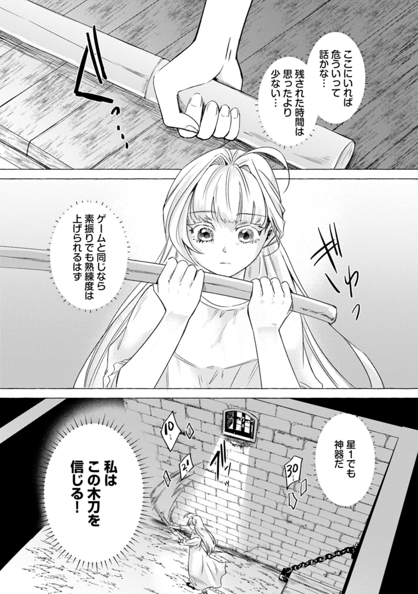 Yuuhei sareta Oujo desu ga, Ikinobiru Tame ni Doryoku Shiteitara Tsuyoku Narisugitemashita - Leveling Zuki Gamer no Isekai Musou Chapter 1 23ページ