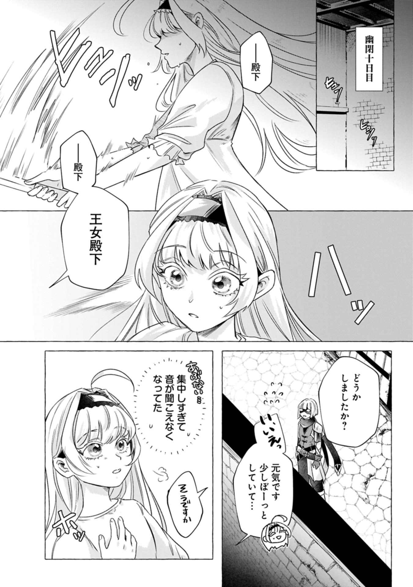 Yuuhei sareta Oujo desu ga, Ikinobiru Tame ni Doryoku Shiteitara Tsuyoku Narisugitemashita - Leveling Zuki Gamer no Isekai Musou Chapter 1 24ページ