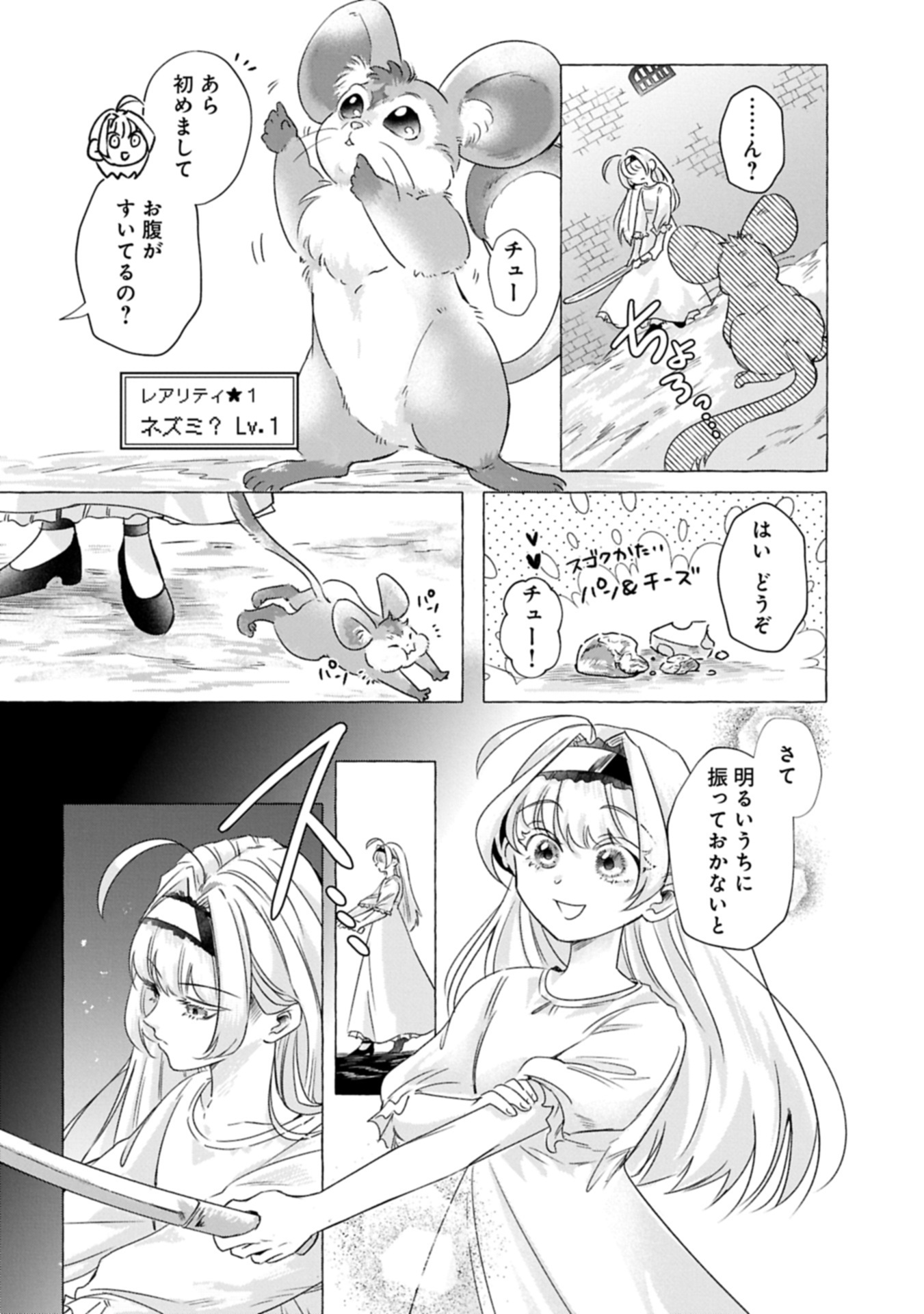 Yuuhei sareta Oujo desu ga, Ikinobiru Tame ni Doryoku Shiteitara Tsuyoku Narisugitemashita - Leveling Zuki Gamer no Isekai Musou Chapter 1 25ページ