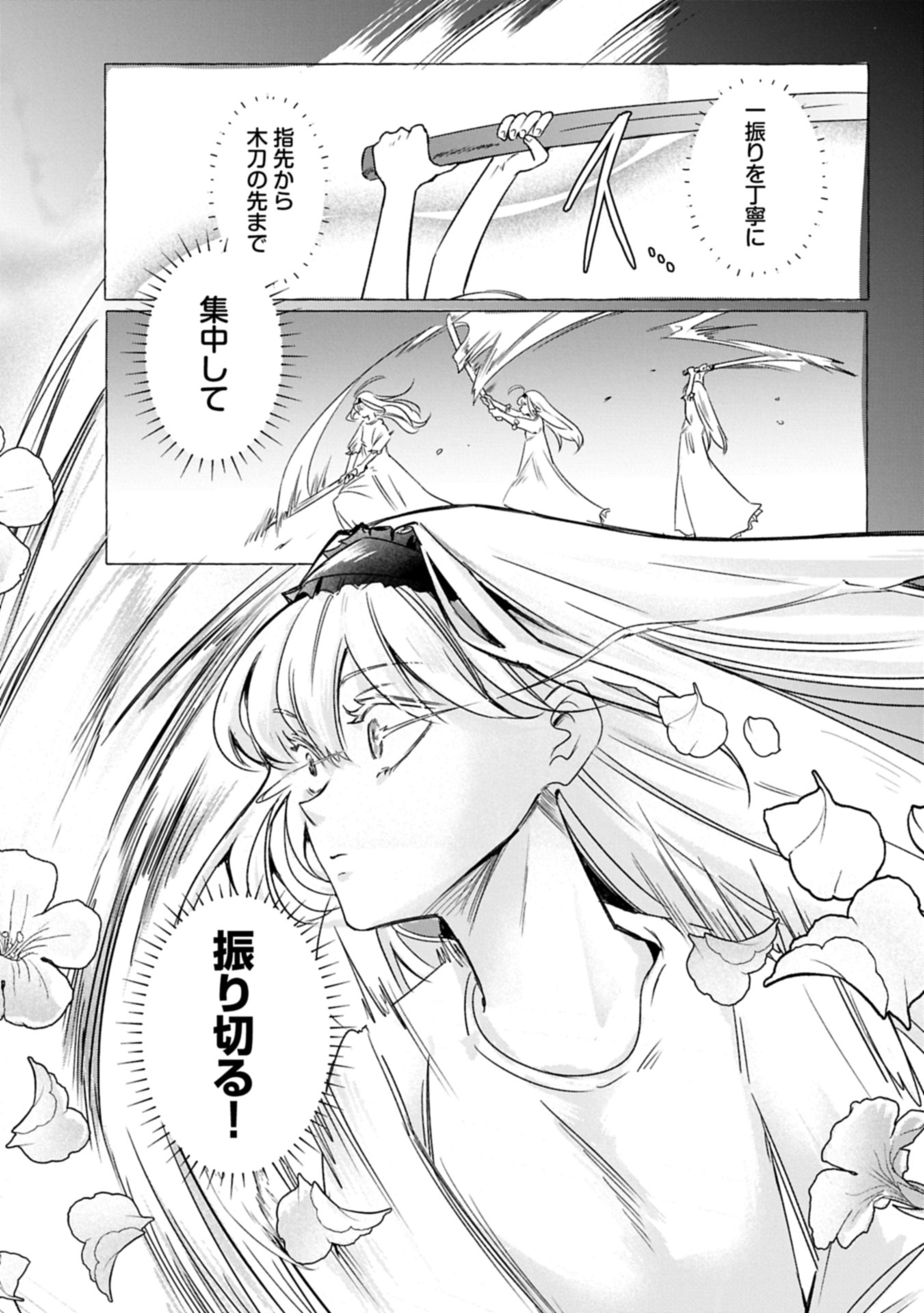 Yuuhei sareta Oujo desu ga, Ikinobiru Tame ni Doryoku Shiteitara Tsuyoku Narisugitemashita - Leveling Zuki Gamer no Isekai Musou Chapter 1 26ページ