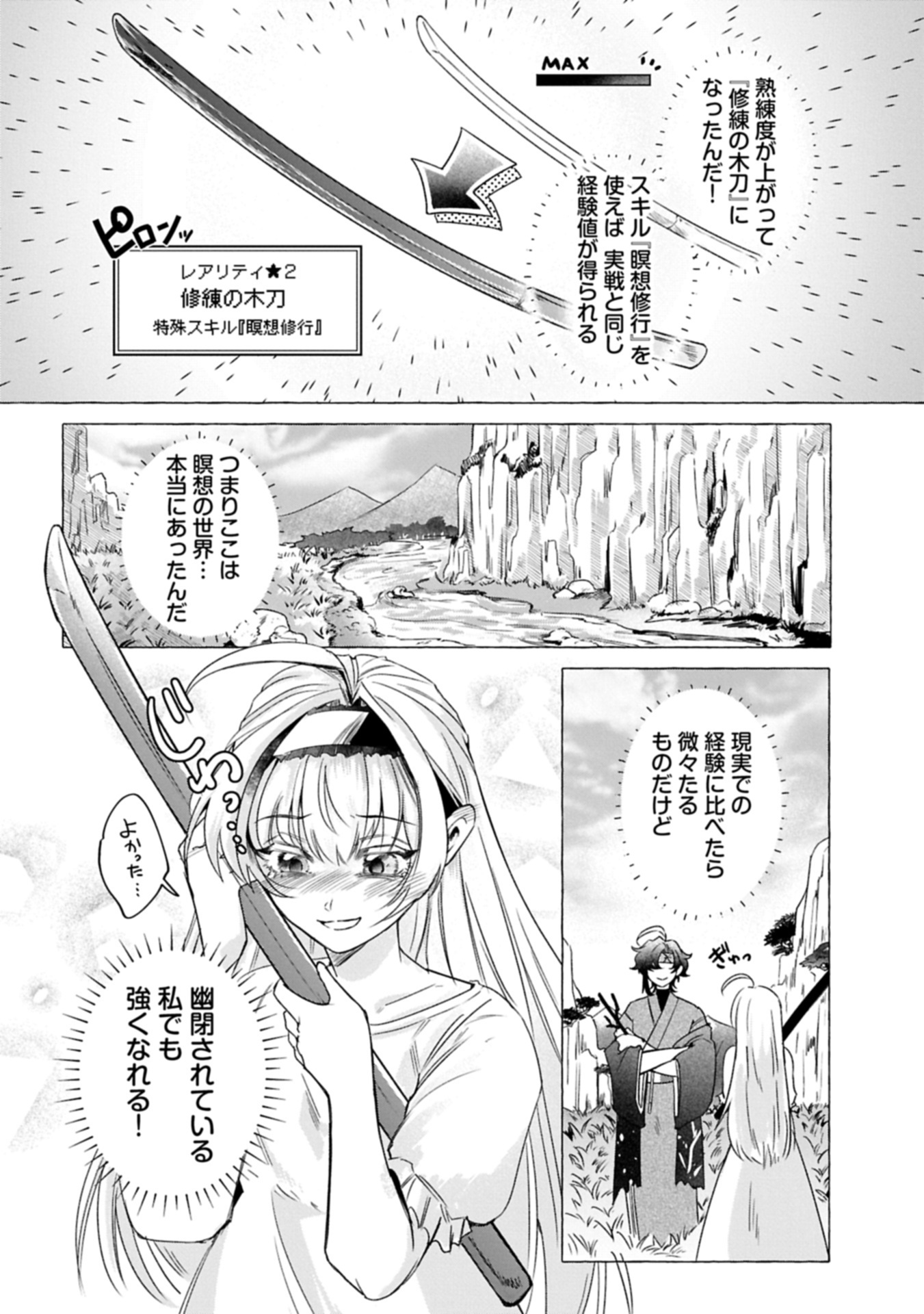Yuuhei sareta Oujo desu ga, Ikinobiru Tame ni Doryoku Shiteitara Tsuyoku Narisugitemashita - Leveling Zuki Gamer no Isekai Musou Chapter 1 29ページ