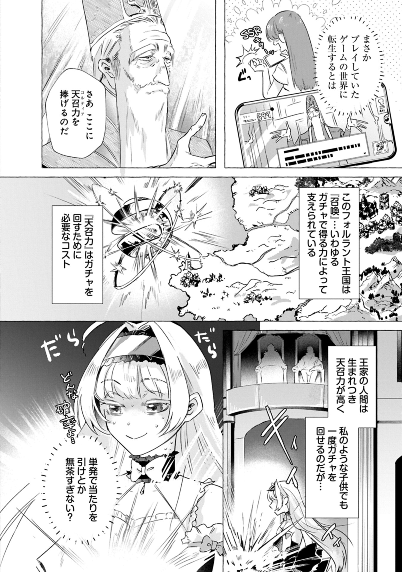 Yuuhei sareta Oujo desu ga, Ikinobiru Tame ni Doryoku Shiteitara Tsuyoku Narisugitemashita - Leveling Zuki Gamer no Isekai Musou Chapter 1 4ページ