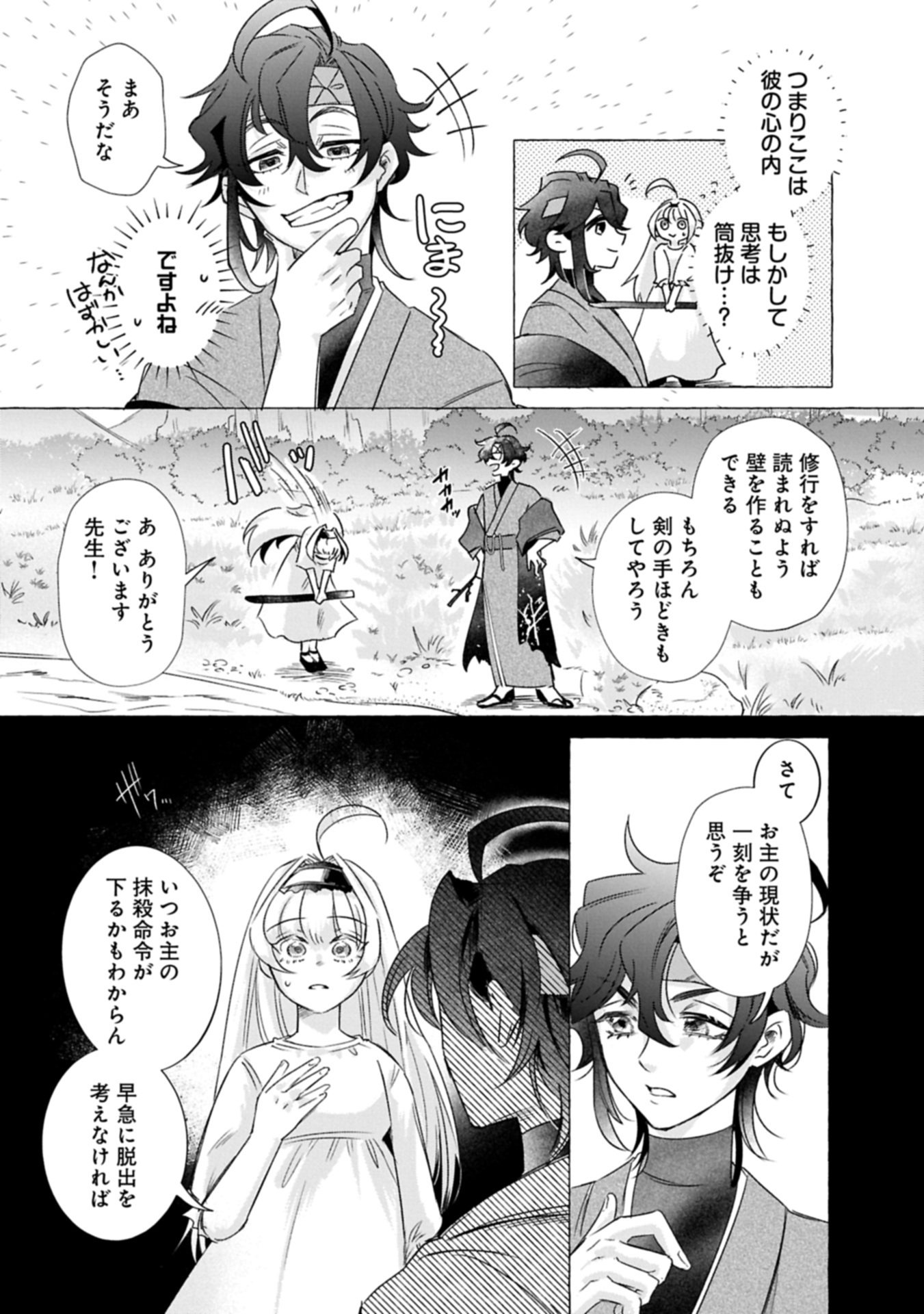 Yuuhei sareta Oujo desu ga, Ikinobiru Tame ni Doryoku Shiteitara Tsuyoku Narisugitemashita - Leveling Zuki Gamer no Isekai Musou Chapter 1 33ページ