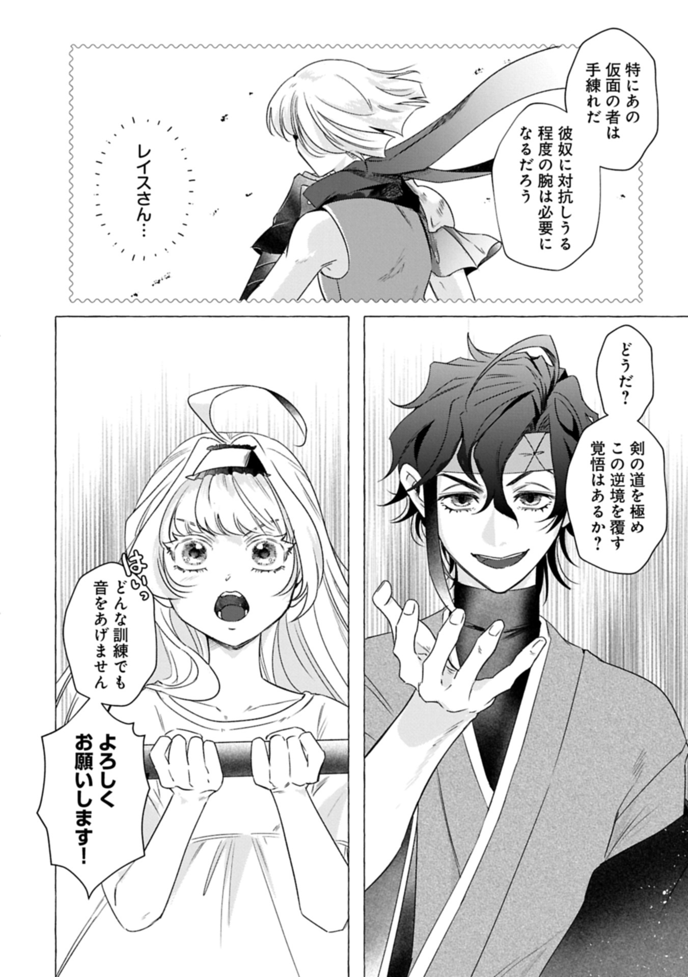 Yuuhei sareta Oujo desu ga, Ikinobiru Tame ni Doryoku Shiteitara Tsuyoku Narisugitemashita - Leveling Zuki Gamer no Isekai Musou Chapter 1 34ページ