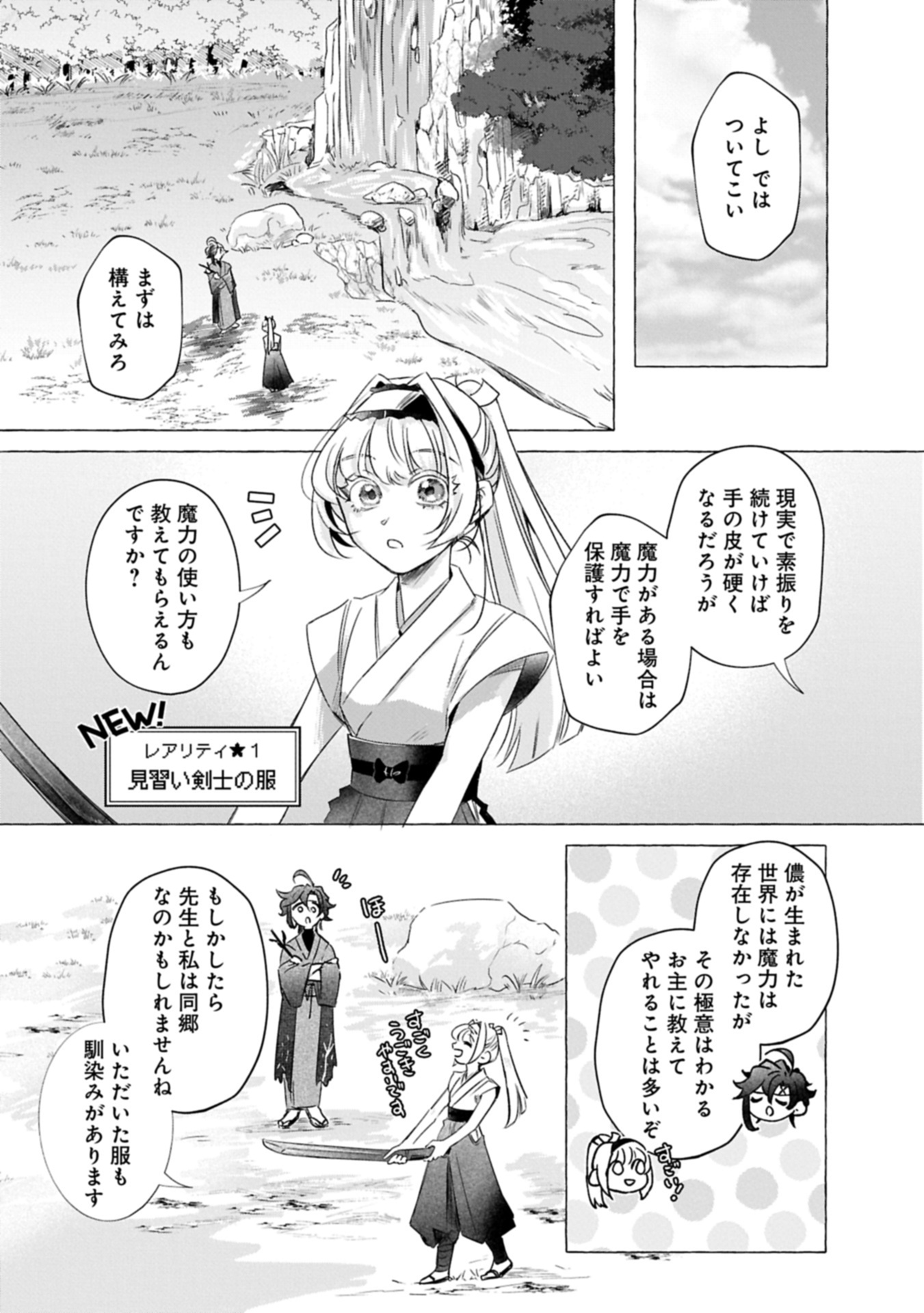 Yuuhei sareta Oujo desu ga, Ikinobiru Tame ni Doryoku Shiteitara Tsuyoku Narisugitemashita - Leveling Zuki Gamer no Isekai Musou Chapter 1 35ページ