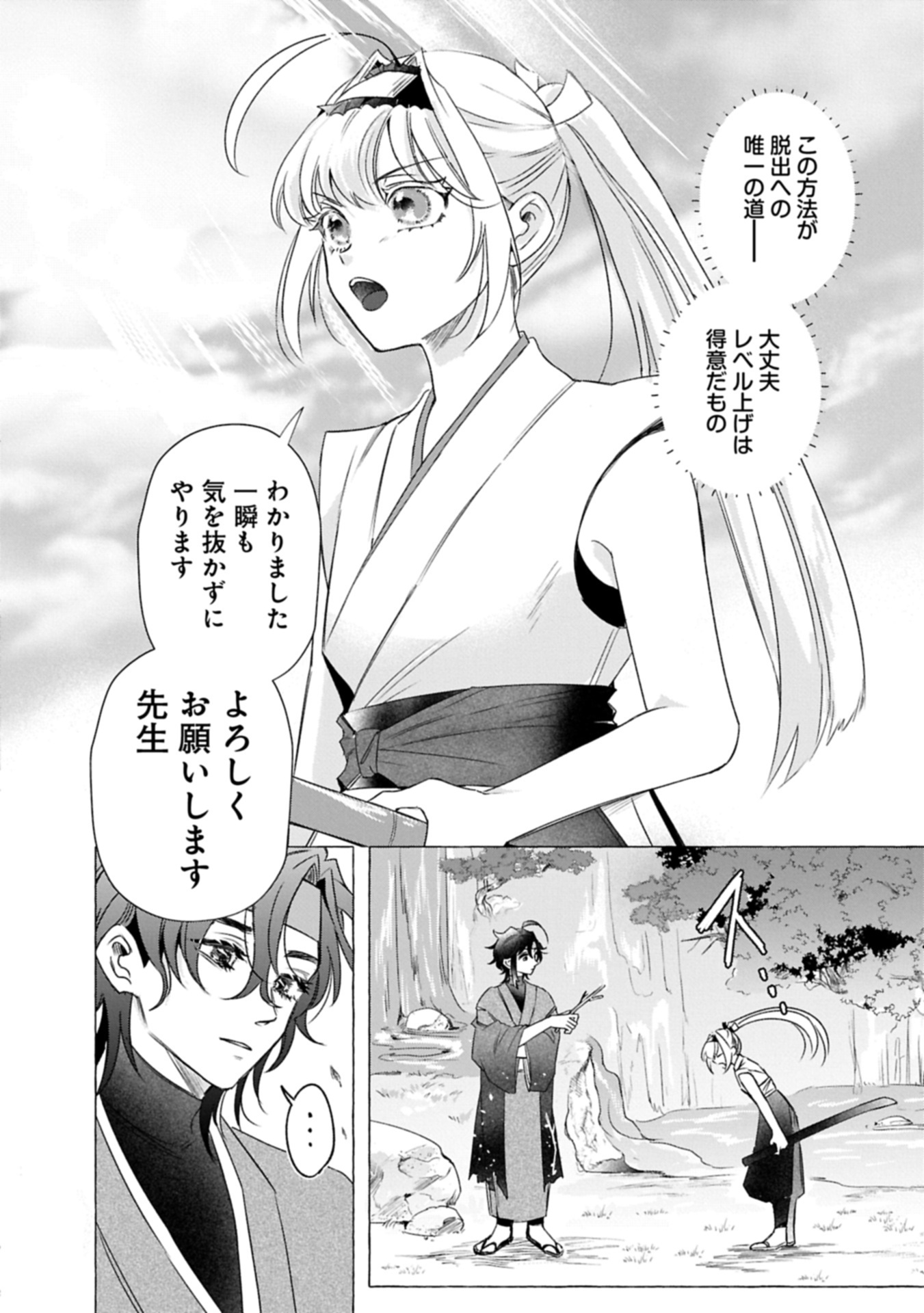 Yuuhei sareta Oujo desu ga, Ikinobiru Tame ni Doryoku Shiteitara Tsuyoku Narisugitemashita - Leveling Zuki Gamer no Isekai Musou Chapter 1 40ページ