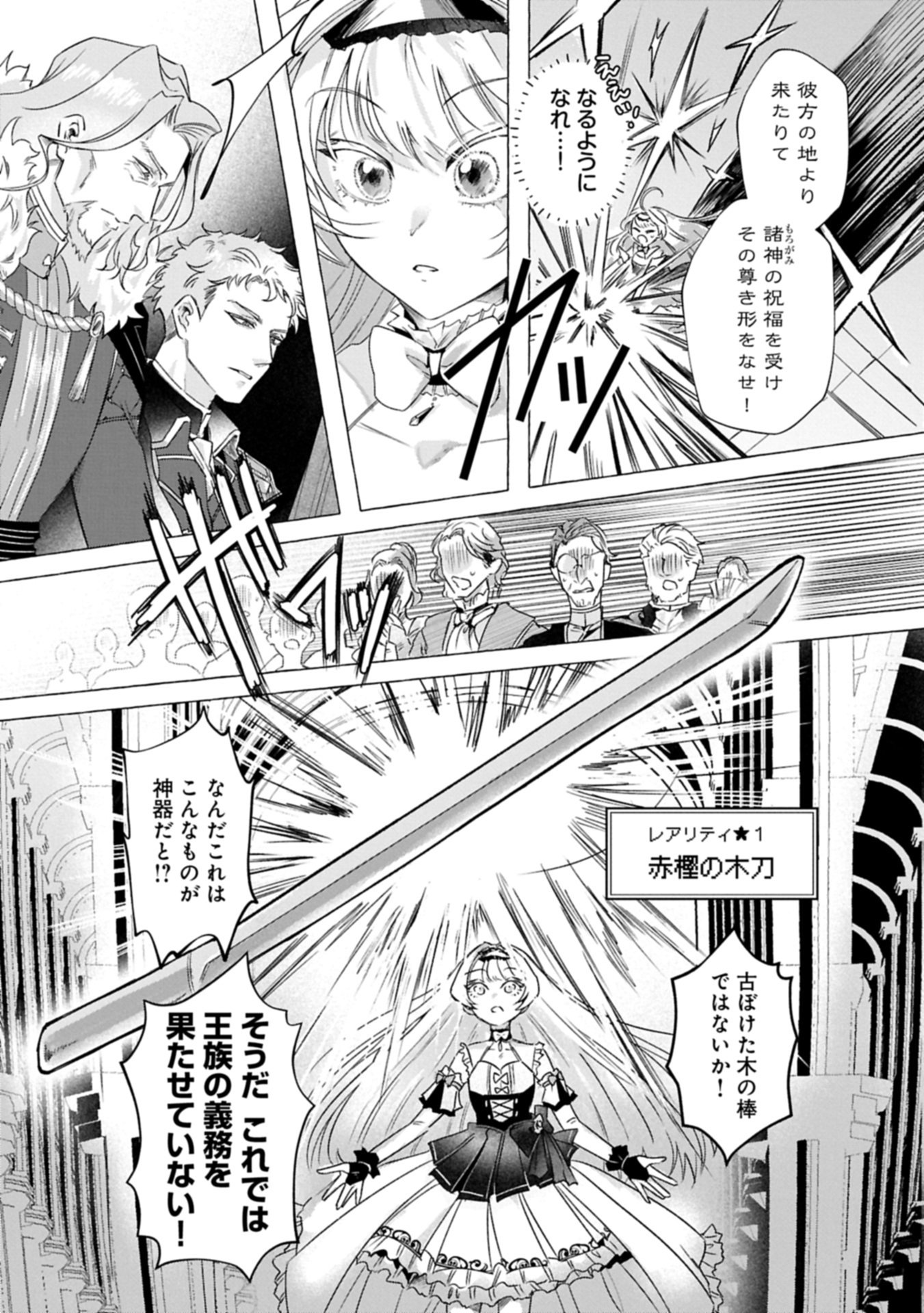 Yuuhei sareta Oujo desu ga, Ikinobiru Tame ni Doryoku Shiteitara Tsuyoku Narisugitemashita - Leveling Zuki Gamer no Isekai Musou Chapter 1 5ページ