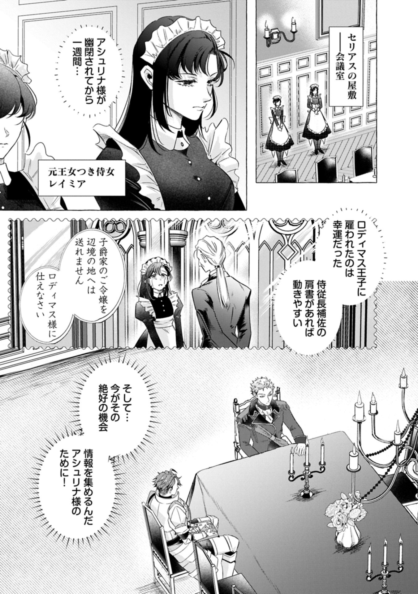 Yuuhei sareta Oujo desu ga, Ikinobiru Tame ni Doryoku Shiteitara Tsuyoku Narisugitemashita - Leveling Zuki Gamer no Isekai Musou Chapter 1 43ページ