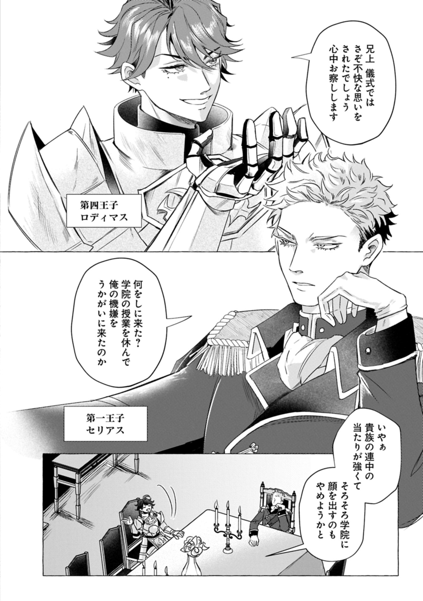 Yuuhei sareta Oujo desu ga, Ikinobiru Tame ni Doryoku Shiteitara Tsuyoku Narisugitemashita - Leveling Zuki Gamer no Isekai Musou Chapter 1 44ページ