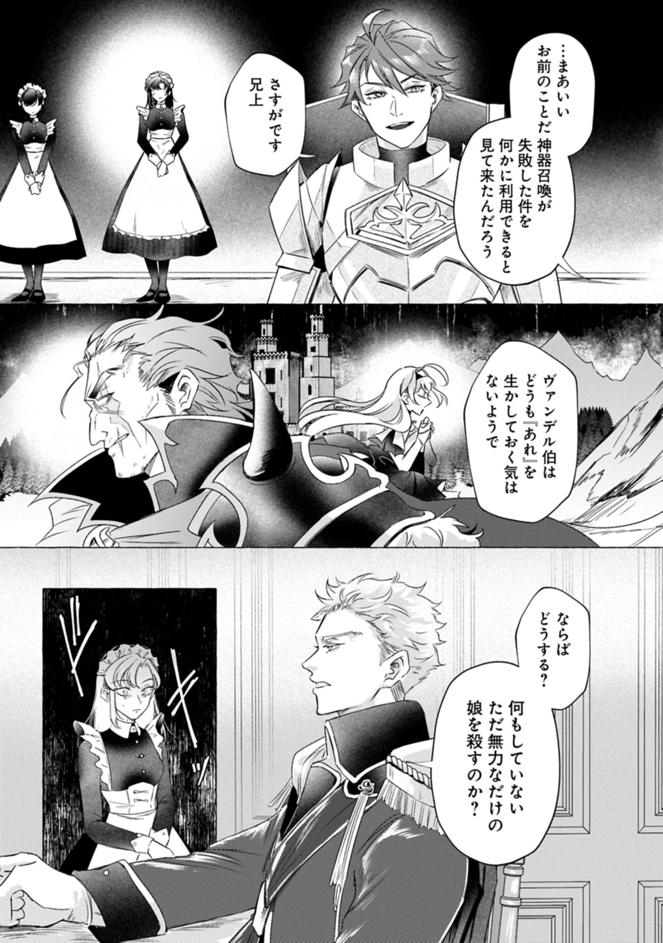 Yuuhei sareta Oujo desu ga, Ikinobiru Tame ni Doryoku Shiteitara Tsuyoku Narisugitemashita - Leveling Zuki Gamer no Isekai Musou Chapter 1 45ページ