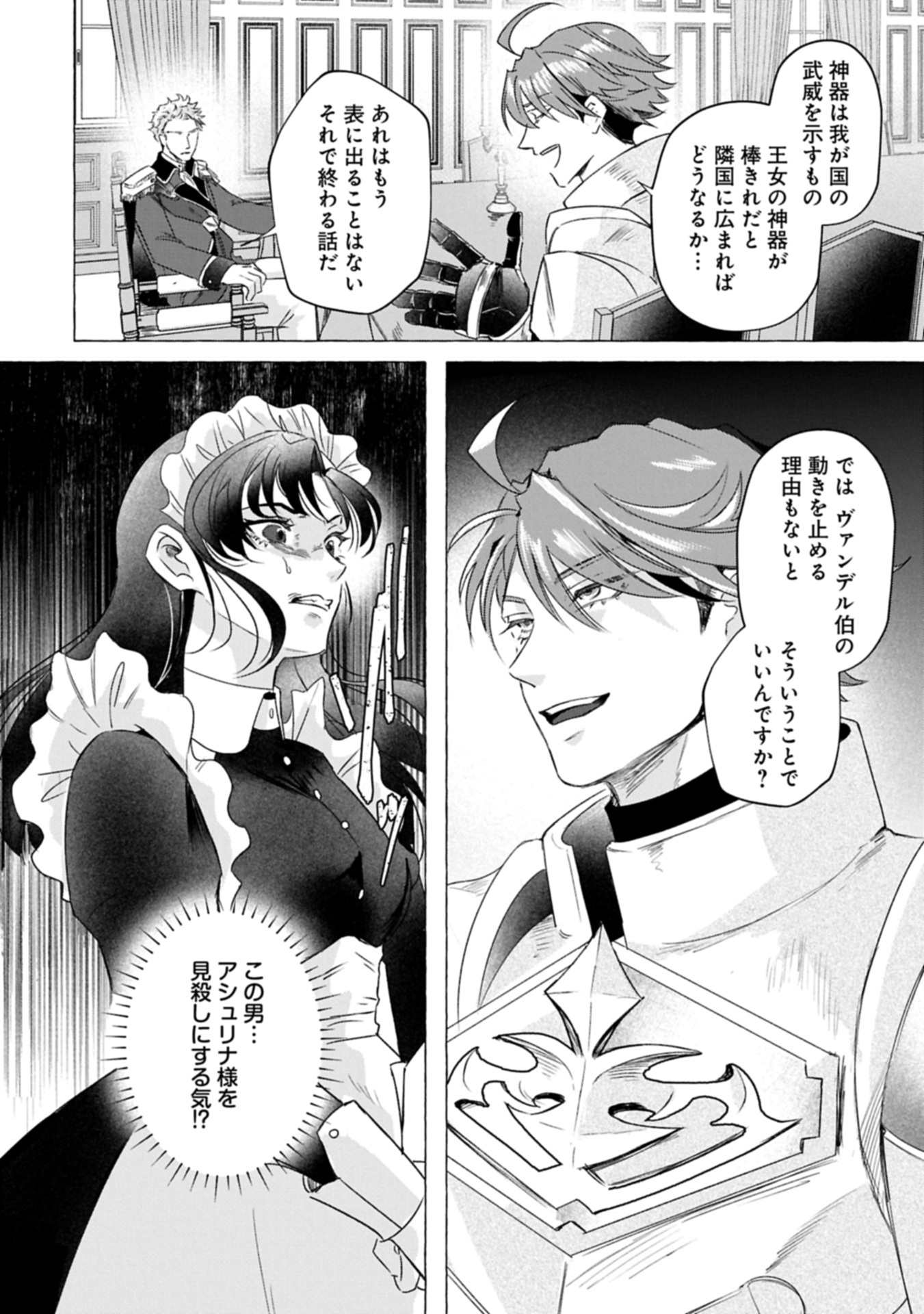 Yuuhei sareta Oujo desu ga, Ikinobiru Tame ni Doryoku Shiteitara Tsuyoku Narisugitemashita - Leveling Zuki Gamer no Isekai Musou Chapter 1 46ページ