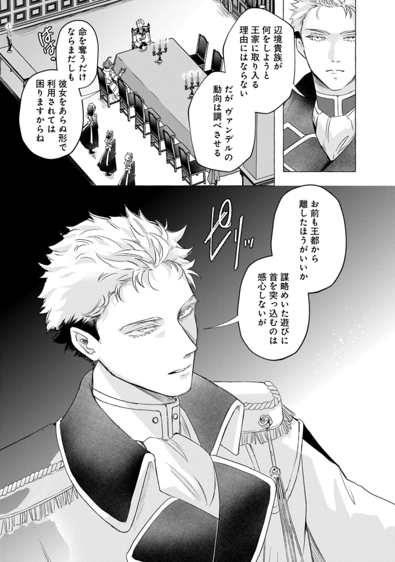 Yuuhei sareta Oujo desu ga, Ikinobiru Tame ni Doryoku Shiteitara Tsuyoku Narisugitemashita - Leveling Zuki Gamer no Isekai Musou Chapter 1 47ページ