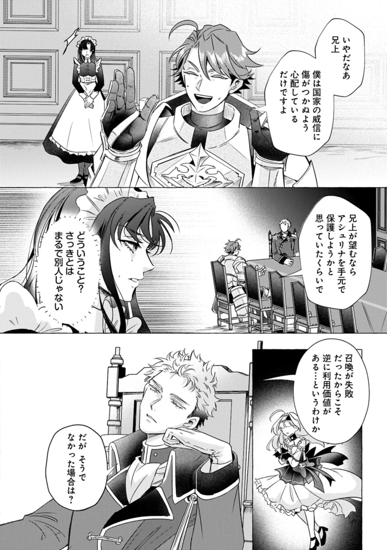 Yuuhei sareta Oujo desu ga, Ikinobiru Tame ni Doryoku Shiteitara Tsuyoku Narisugitemashita - Leveling Zuki Gamer no Isekai Musou Chapter 1 48ページ