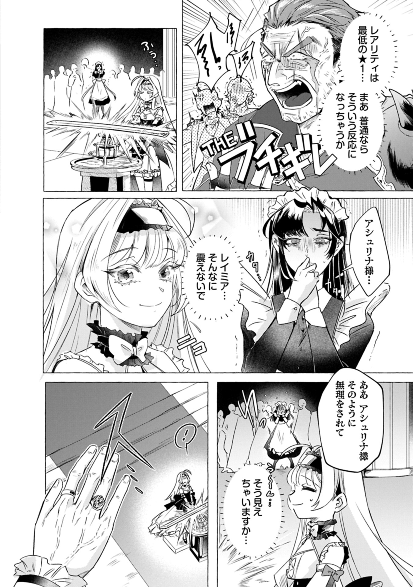 Yuuhei sareta Oujo desu ga, Ikinobiru Tame ni Doryoku Shiteitara Tsuyoku Narisugitemashita - Leveling Zuki Gamer no Isekai Musou Chapter 1 6ページ