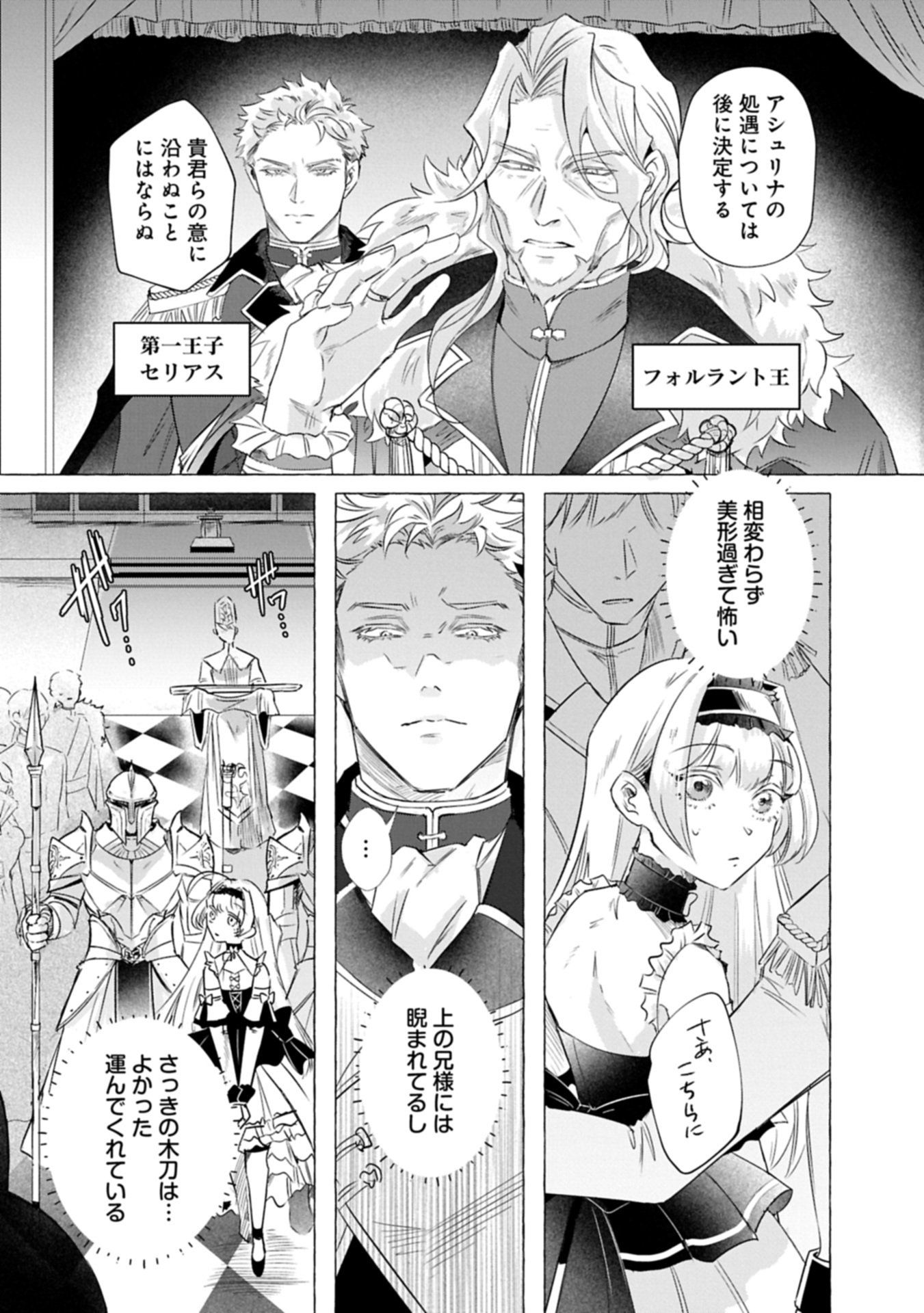 Yuuhei sareta Oujo desu ga, Ikinobiru Tame ni Doryoku Shiteitara Tsuyoku Narisugitemashita - Leveling Zuki Gamer no Isekai Musou Chapter 1 7ページ
