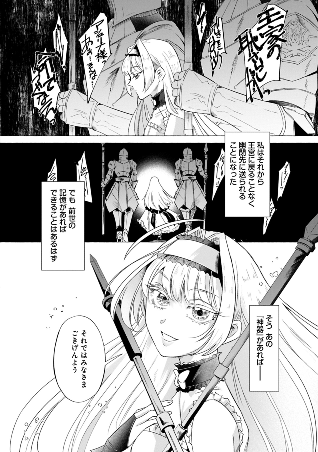 Yuuhei sareta Oujo desu ga, Ikinobiru Tame ni Doryoku Shiteitara Tsuyoku Narisugitemashita - Leveling Zuki Gamer no Isekai Musou Chapter 1 8ページ