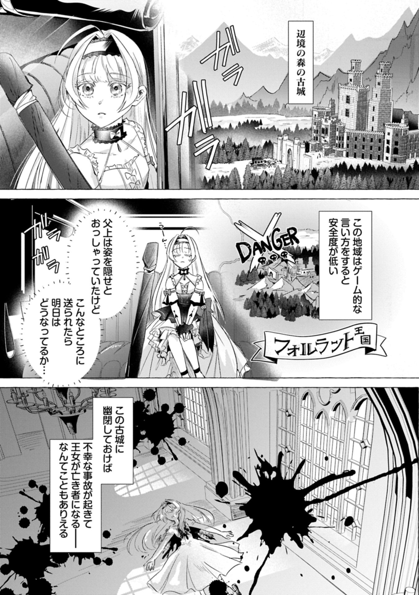 Yuuhei sareta Oujo desu ga, Ikinobiru Tame ni Doryoku Shiteitara Tsuyoku Narisugitemashita - Leveling Zuki Gamer no Isekai Musou Chapter 1 9ページ