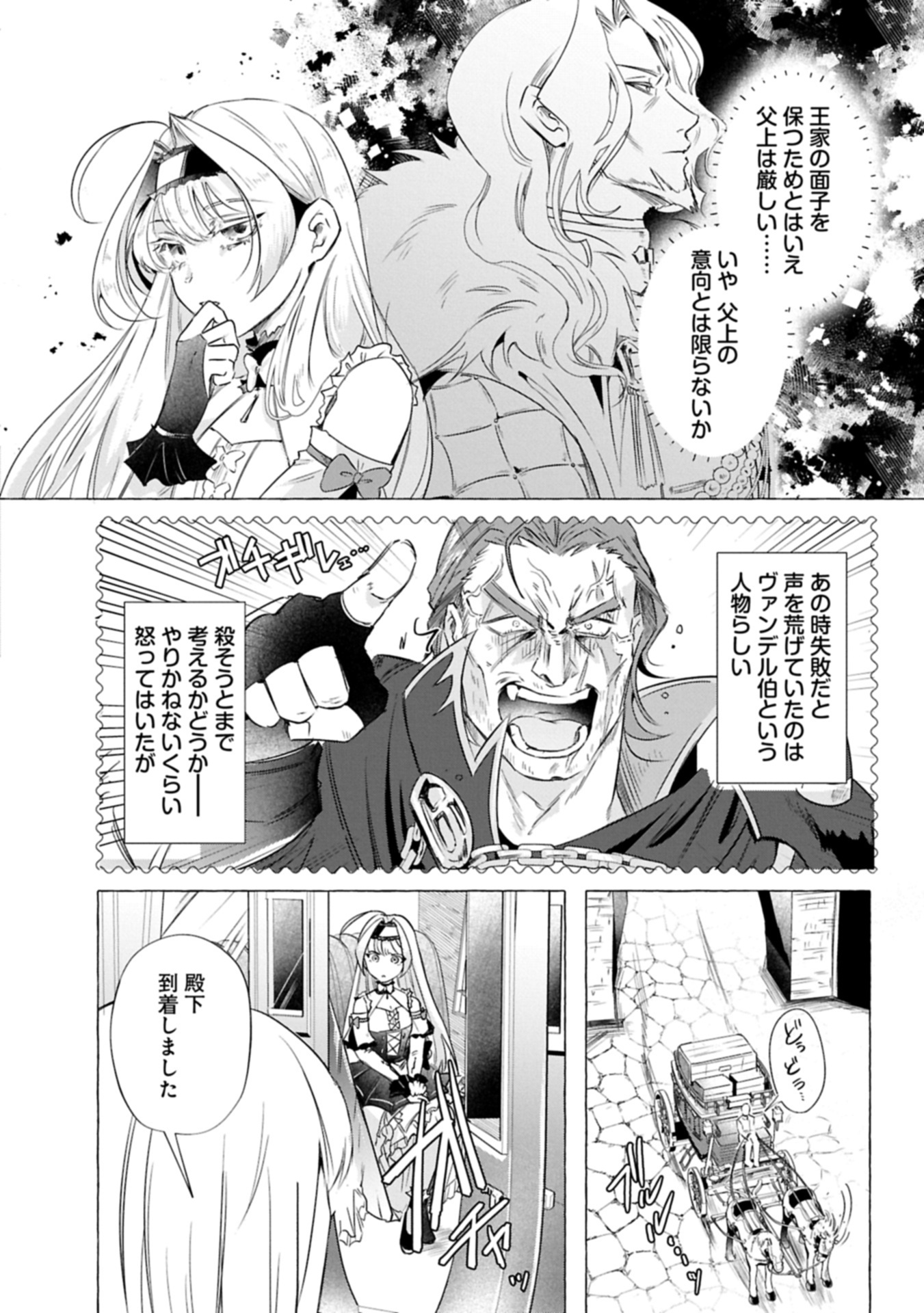 Yuuhei sareta Oujo desu ga, Ikinobiru Tame ni Doryoku Shiteitara Tsuyoku Narisugitemashita - Leveling Zuki Gamer no Isekai Musou Chapter 1 10ページ