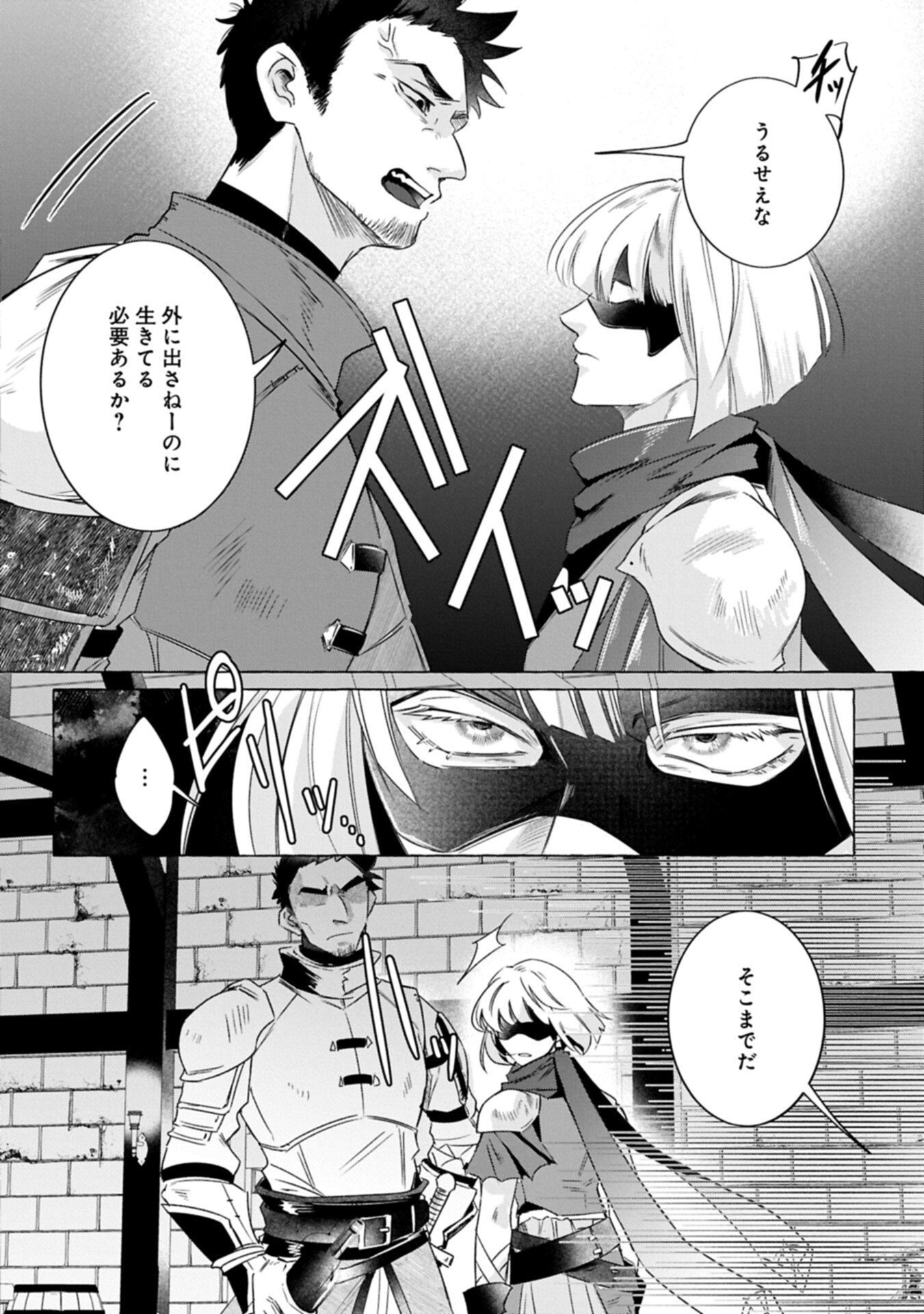 Yuuhei sareta Oujo desu ga, Ikinobiru Tame ni Doryoku Shiteitara Tsuyoku Narisugitemashita - Leveling Zuki Gamer no Isekai Musou Chapter 2.1 2ページ