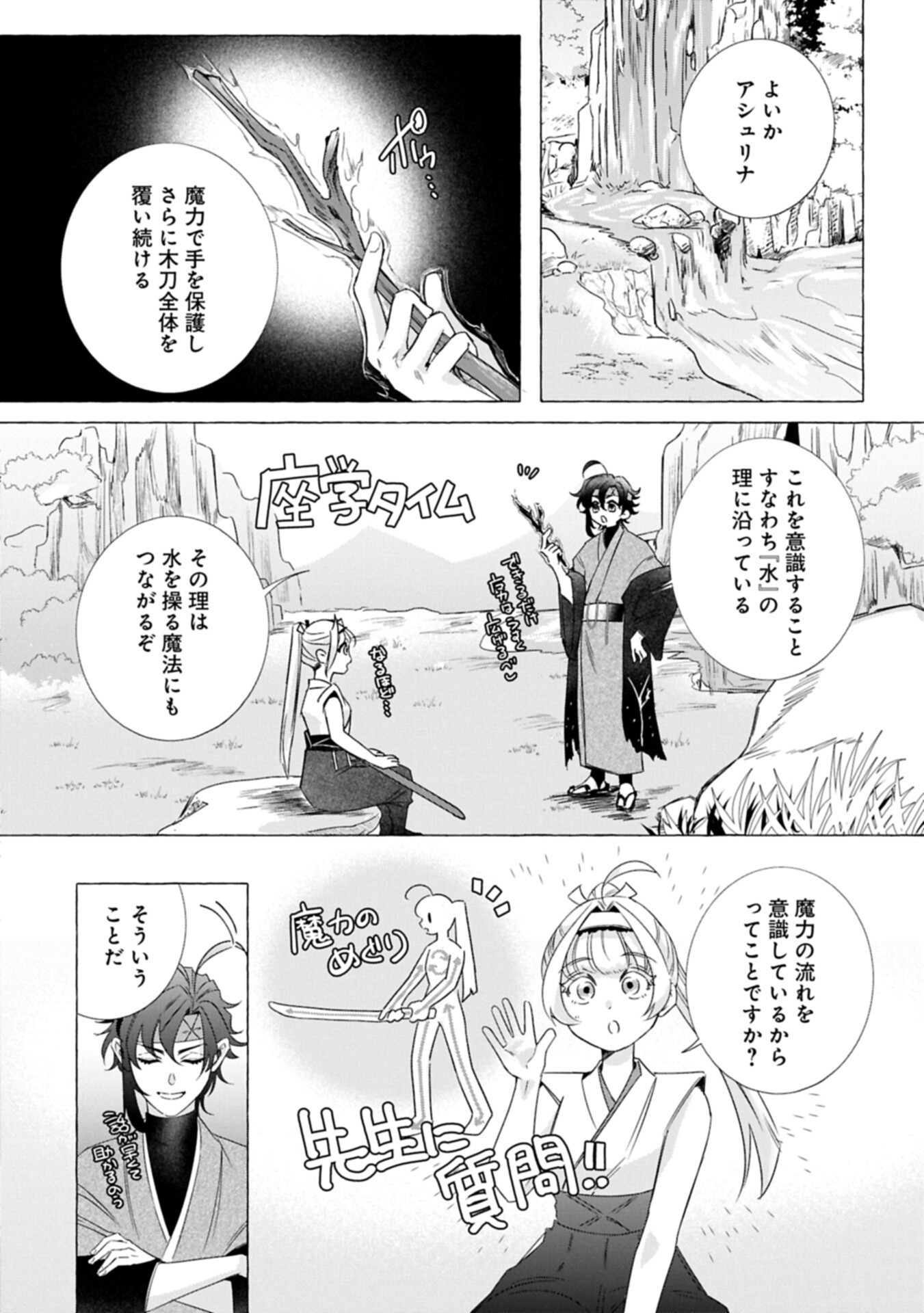 Yuuhei sareta Oujo desu ga, Ikinobiru Tame ni Doryoku Shiteitara Tsuyoku Narisugitemashita - Leveling Zuki Gamer no Isekai Musou Chapter 2.1 12ページ