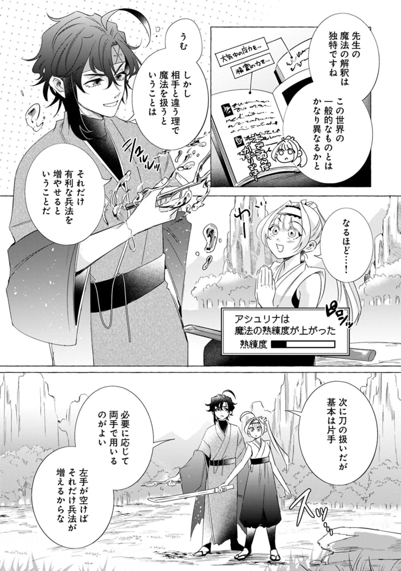 Yuuhei sareta Oujo desu ga, Ikinobiru Tame ni Doryoku Shiteitara Tsuyoku Narisugitemashita - Leveling Zuki Gamer no Isekai Musou Chapter 2.1 13ページ