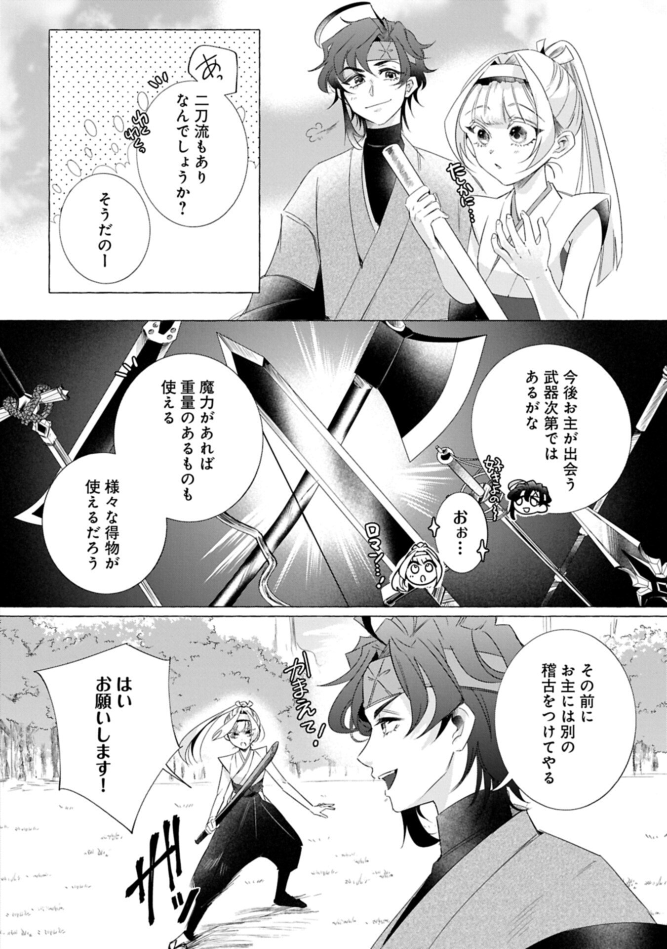 Yuuhei sareta Oujo desu ga, Ikinobiru Tame ni Doryoku Shiteitara Tsuyoku Narisugitemashita - Leveling Zuki Gamer no Isekai Musou Chapter 2.1 14ページ