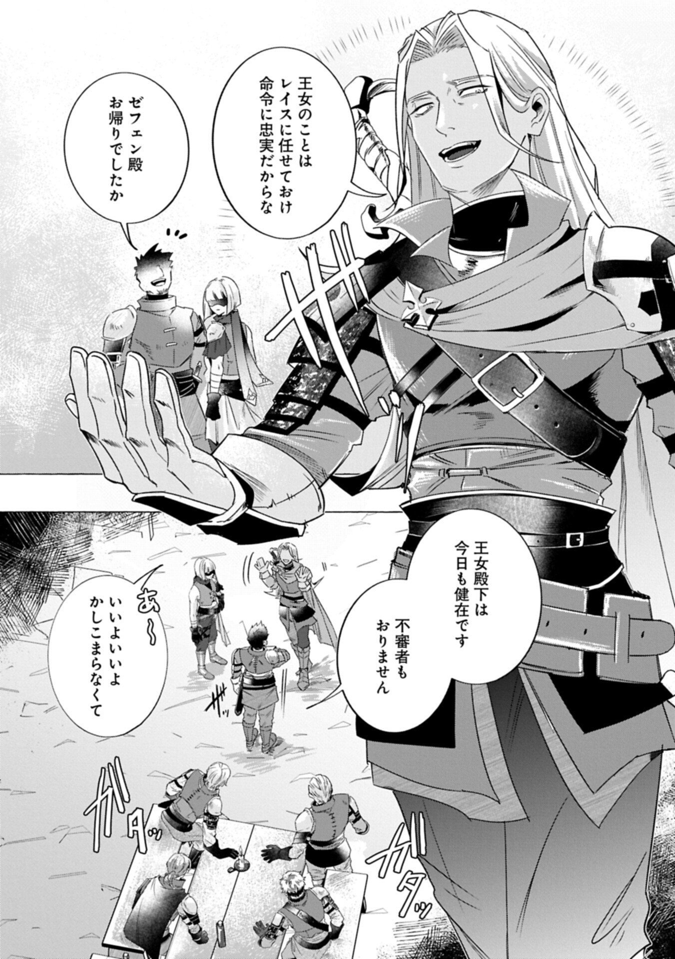 Yuuhei sareta Oujo desu ga, Ikinobiru Tame ni Doryoku Shiteitara Tsuyoku Narisugitemashita - Leveling Zuki Gamer no Isekai Musou Chapter 2.1 3ページ