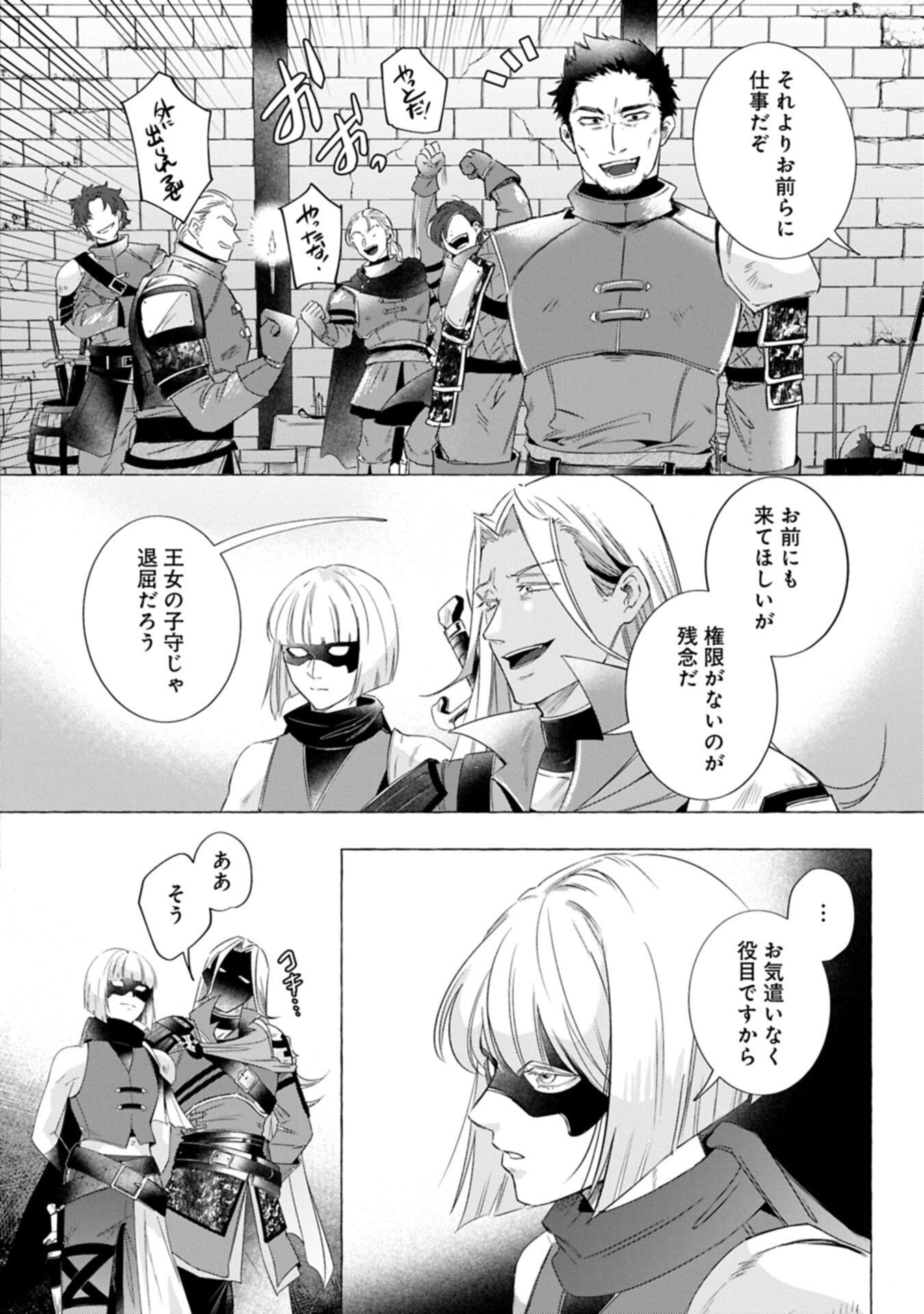 Yuuhei sareta Oujo desu ga, Ikinobiru Tame ni Doryoku Shiteitara Tsuyoku Narisugitemashita - Leveling Zuki Gamer no Isekai Musou Chapter 2.1 4ページ