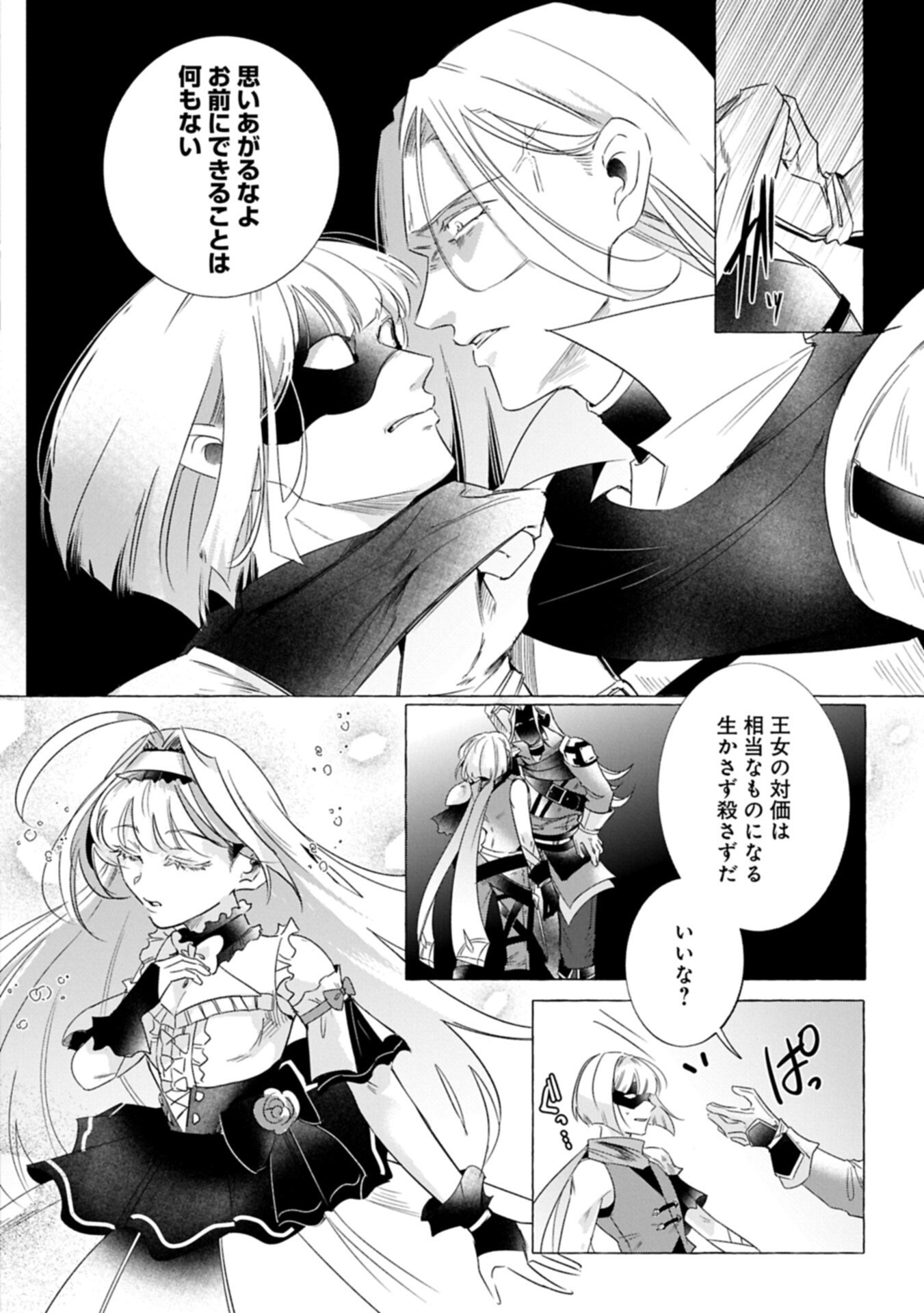 Yuuhei sareta Oujo desu ga, Ikinobiru Tame ni Doryoku Shiteitara Tsuyoku Narisugitemashita - Leveling Zuki Gamer no Isekai Musou Chapter 2.1 6ページ