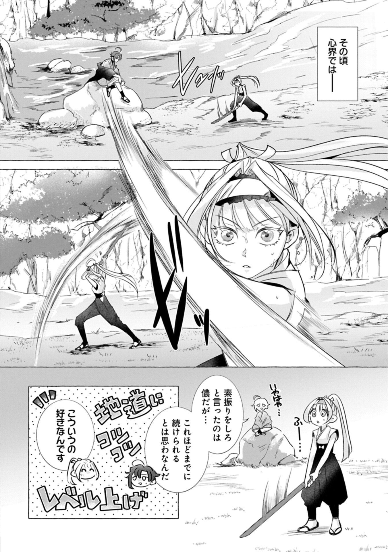 Yuuhei sareta Oujo desu ga, Ikinobiru Tame ni Doryoku Shiteitara Tsuyoku Narisugitemashita - Leveling Zuki Gamer no Isekai Musou Chapter 2.1 8ページ