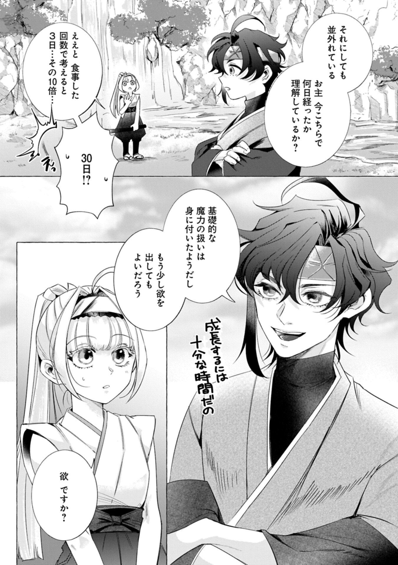 Yuuhei sareta Oujo desu ga, Ikinobiru Tame ni Doryoku Shiteitara Tsuyoku Narisugitemashita - Leveling Zuki Gamer no Isekai Musou Chapter 2.1 9ページ