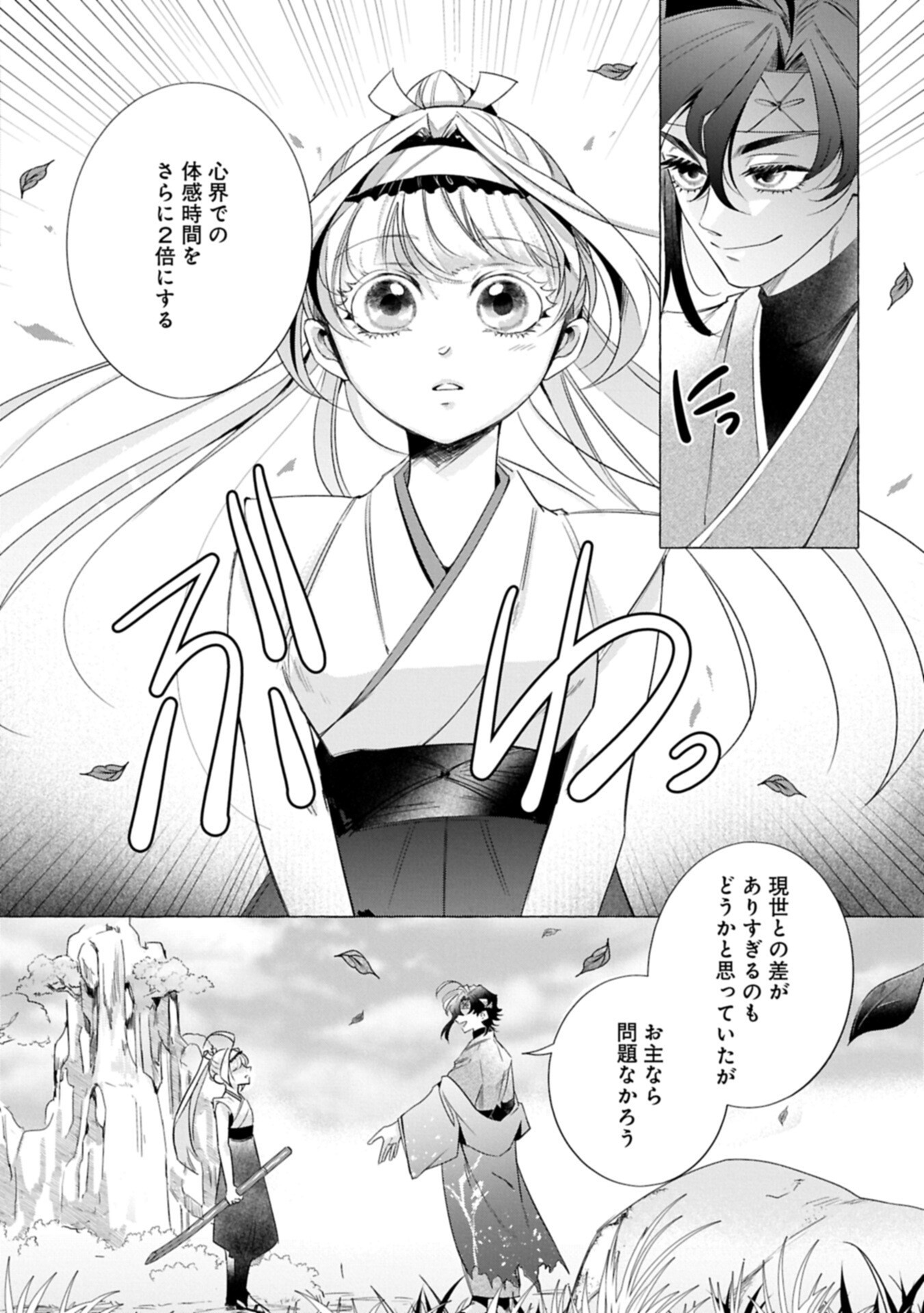 Yuuhei sareta Oujo desu ga, Ikinobiru Tame ni Doryoku Shiteitara Tsuyoku Narisugitemashita - Leveling Zuki Gamer no Isekai Musou Chapter 2.1 10ページ