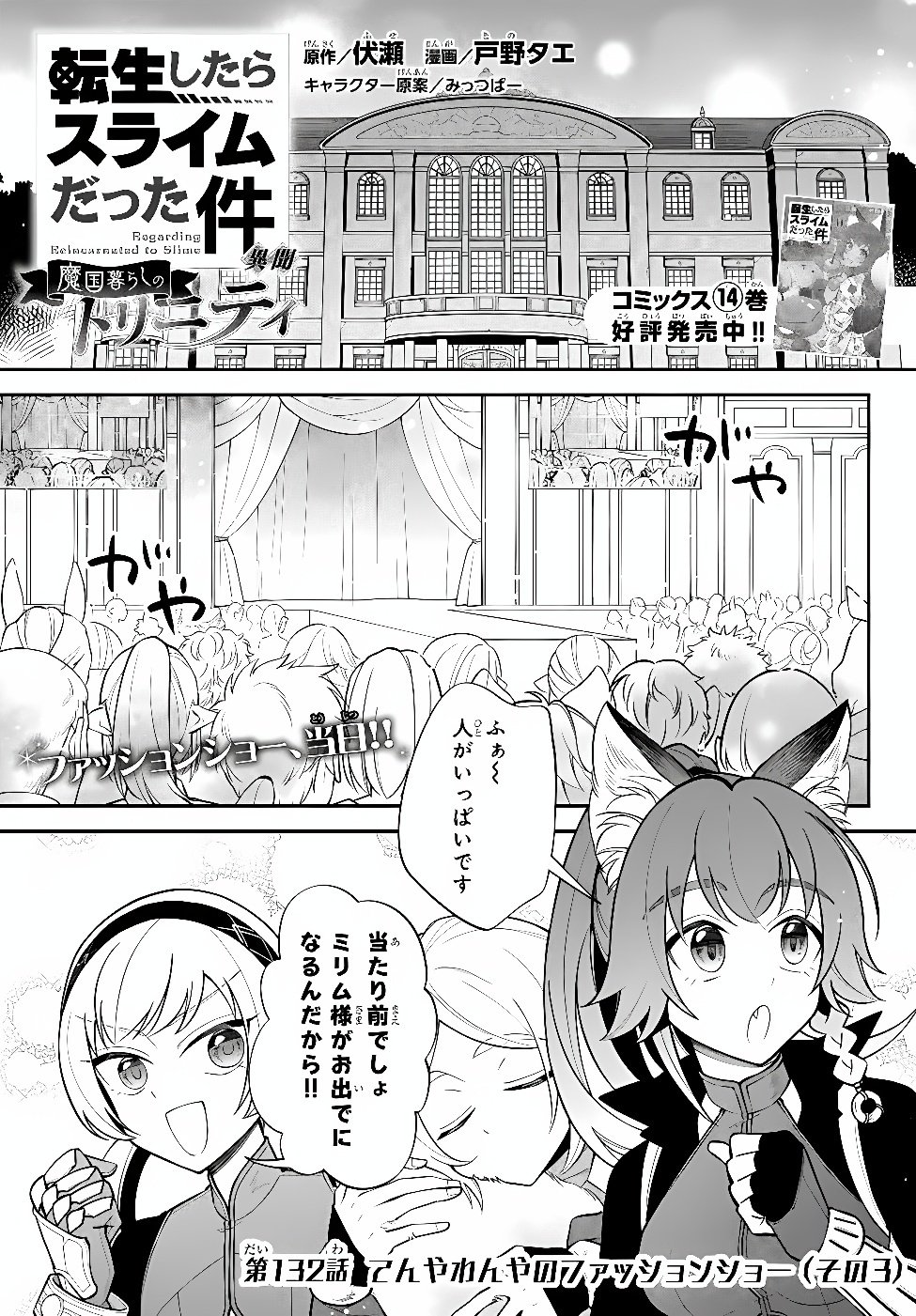 Tensei Shitara Slime datta Ken Ibun - Makoku Gurashi no Trinity Chapter 132 1ページ