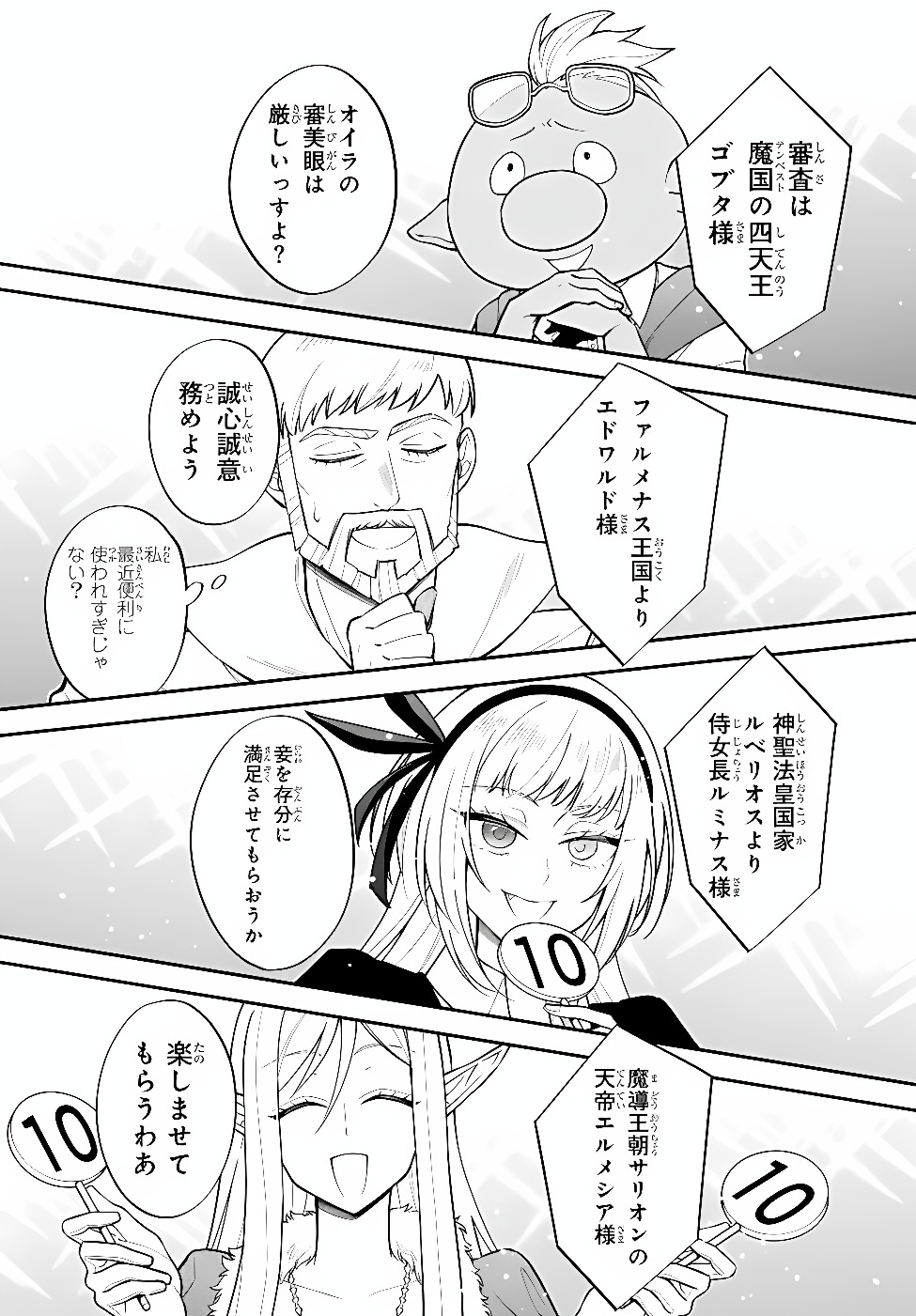 Tensei Shitara Slime datta Ken Ibun - Makoku Gurashi no Trinity Chapter 132 4ページ