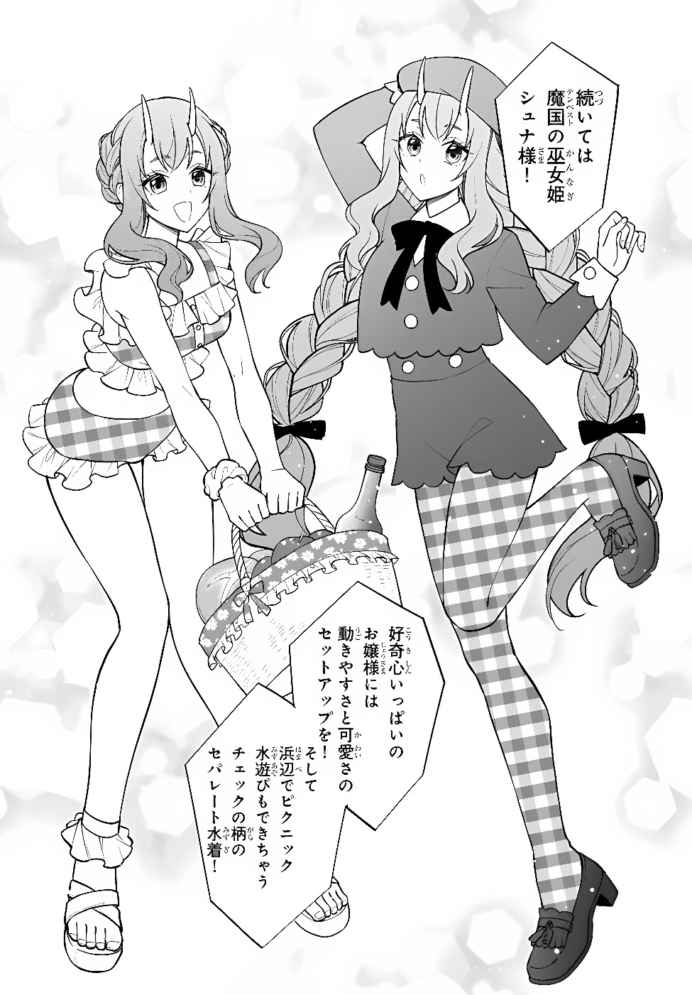 Tensei Shitara Slime datta Ken Ibun - Makoku Gurashi no Trinity Chapter 132 8ページ