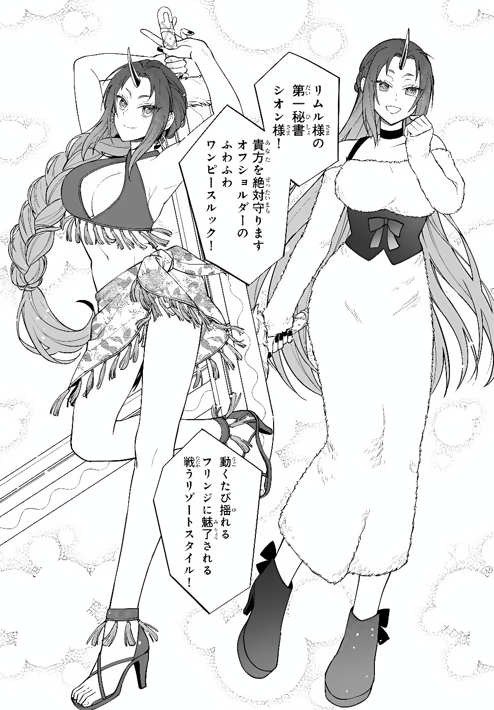 Tensei Shitara Slime datta Ken Ibun - Makoku Gurashi no Trinity Chapter 132 10ページ