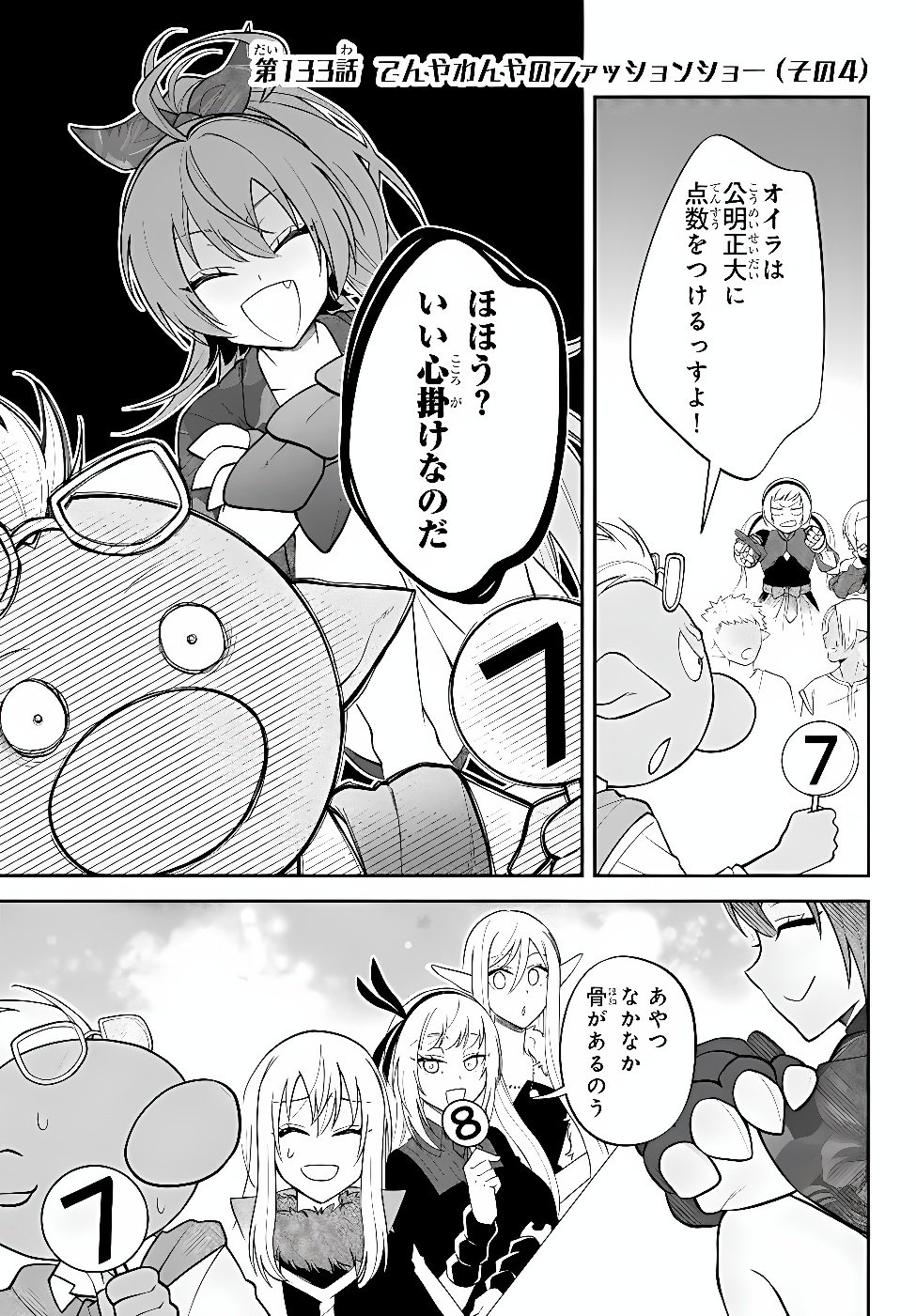 Tensei Shitara Slime datta Ken Ibun - Makoku Gurashi no Trinity Chapter 133 1ページ