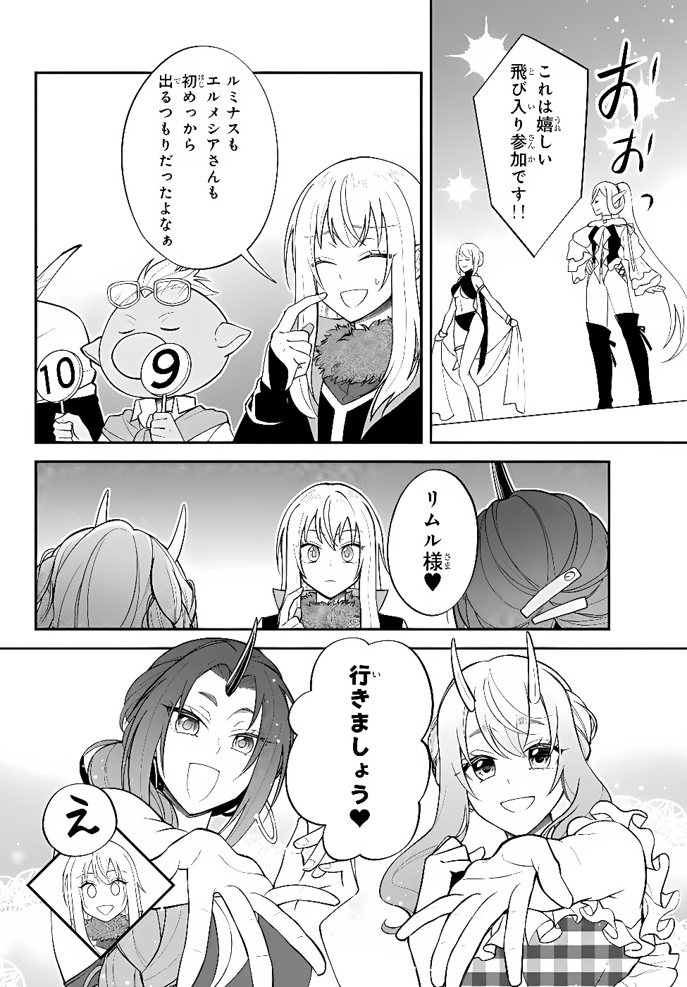 Tensei Shitara Slime datta Ken Ibun - Makoku Gurashi no Trinity Chapter 133 12ページ