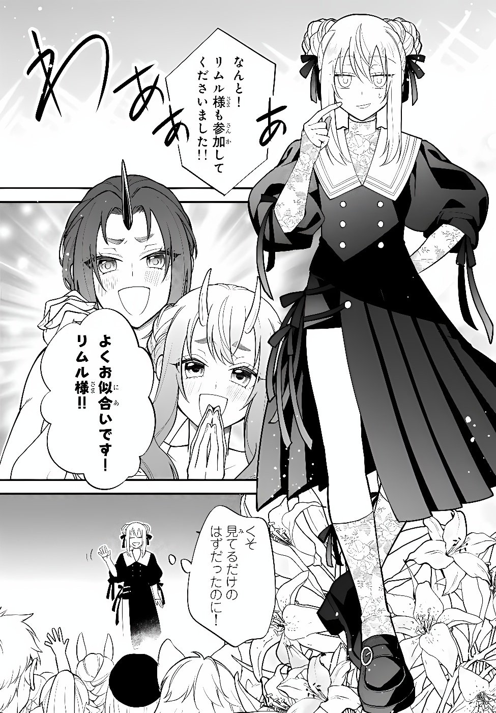 Tensei Shitara Slime datta Ken Ibun - Makoku Gurashi no Trinity Chapter 133 13ページ