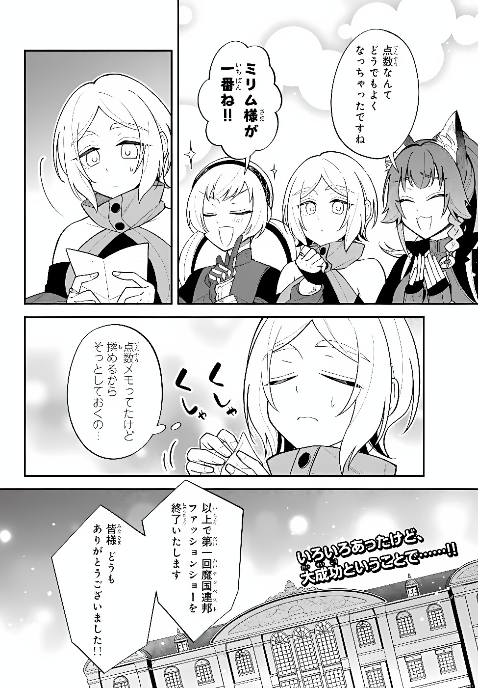 Tensei Shitara Slime datta Ken Ibun - Makoku Gurashi no Trinity Chapter 133 14ページ