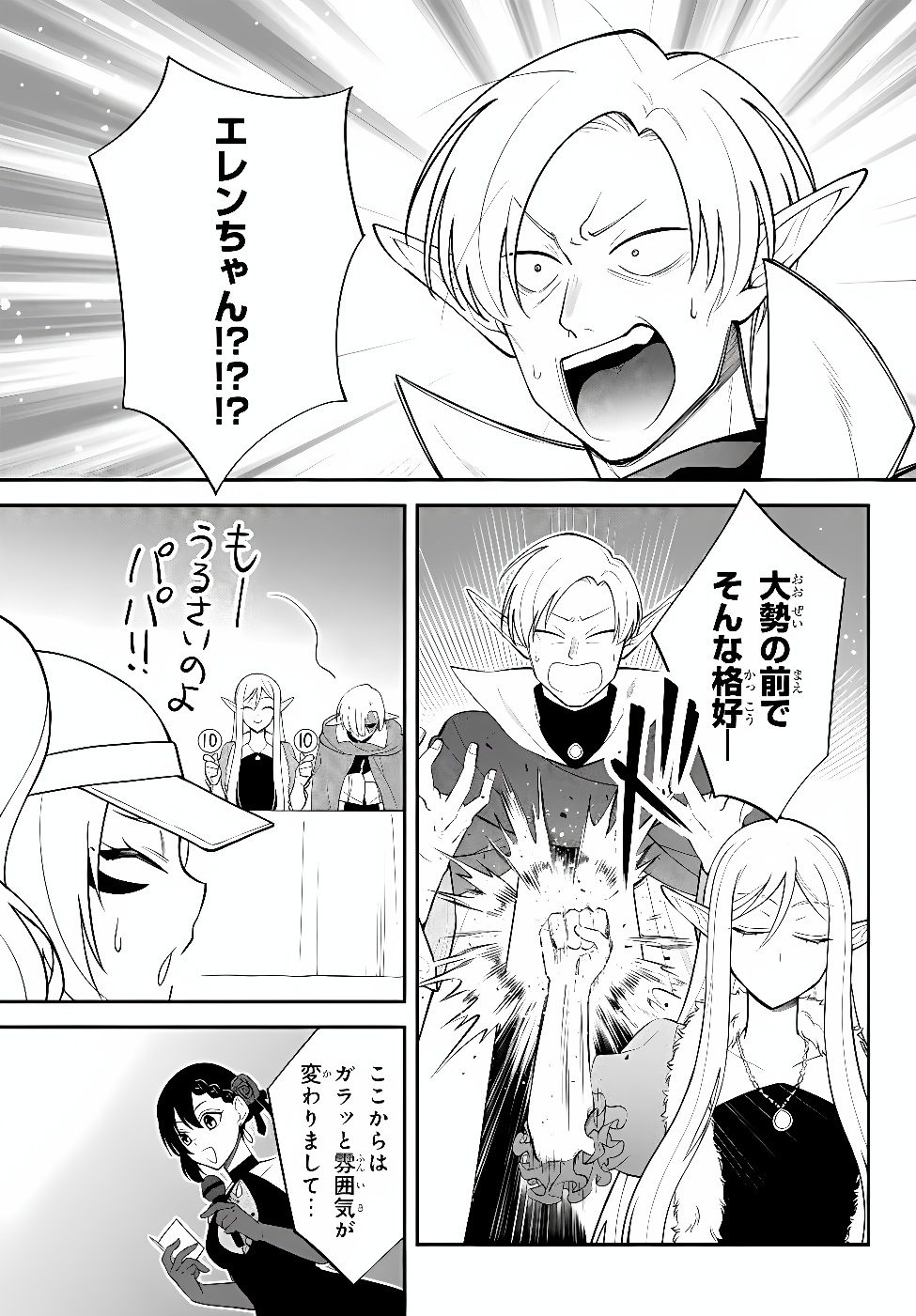 Tensei Shitara Slime datta Ken Ibun - Makoku Gurashi no Trinity Chapter 133 3ページ