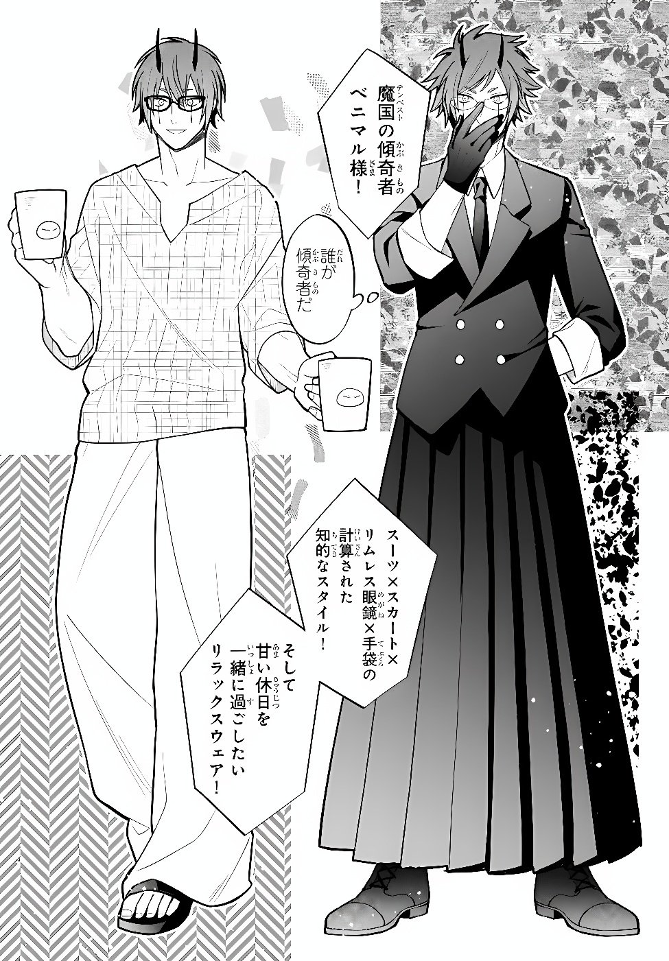 Tensei Shitara Slime datta Ken Ibun - Makoku Gurashi no Trinity Chapter 133 4ページ