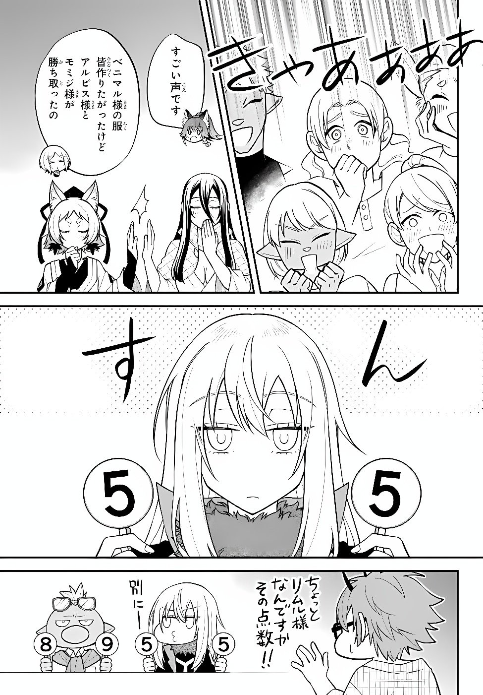 Tensei Shitara Slime datta Ken Ibun - Makoku Gurashi no Trinity Chapter 133 5ページ
