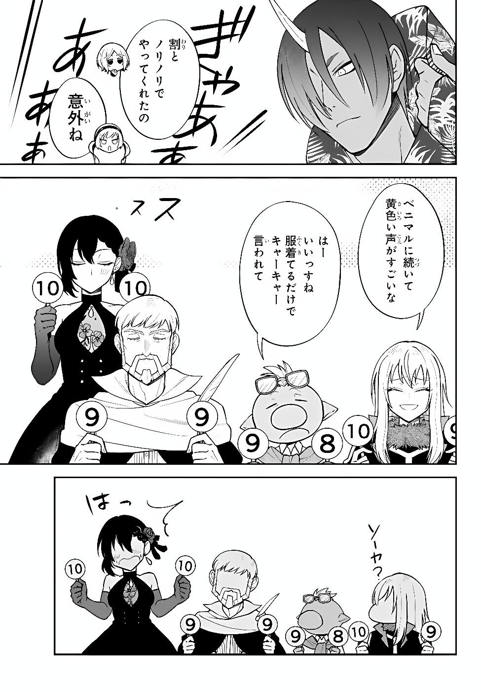 Tensei Shitara Slime datta Ken Ibun - Makoku Gurashi no Trinity Chapter 133 7ページ