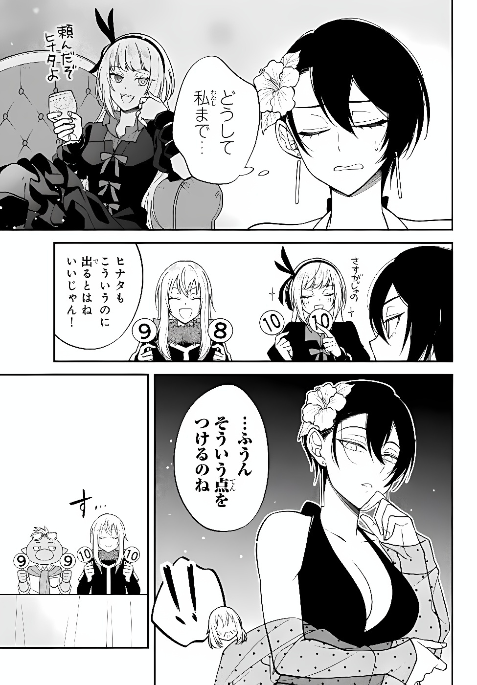 Tensei Shitara Slime datta Ken Ibun - Makoku Gurashi no Trinity Chapter 133 9ページ