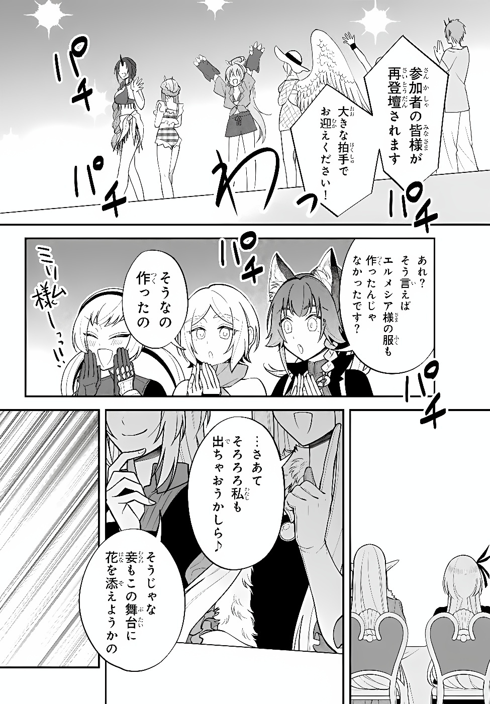 Tensei Shitara Slime datta Ken Ibun - Makoku Gurashi no Trinity Chapter 133 10ページ
