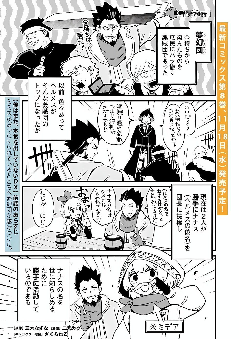 Ore wa Mada, Honki wo Dashite Inai DX Chapter 70 1ページ