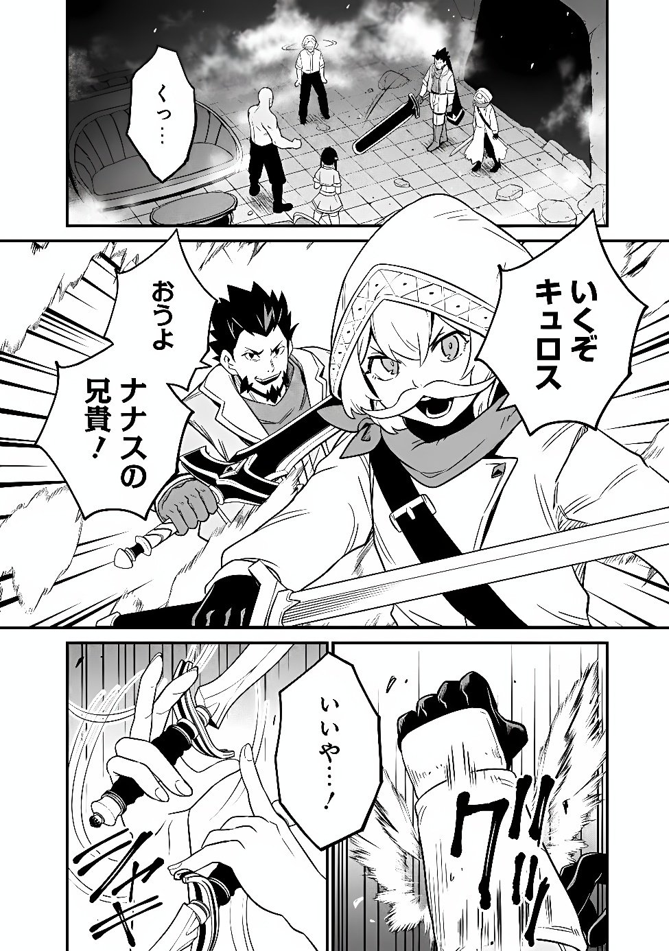 Ore wa Mada, Honki wo Dashite Inai DX Chapter 70 2ページ