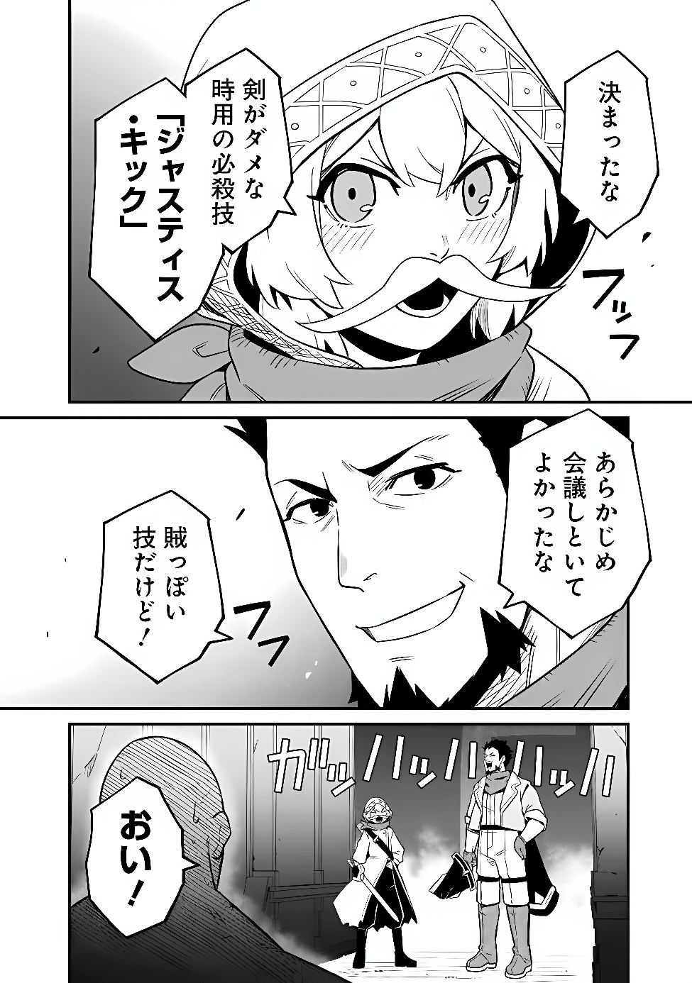 Ore wa Mada, Honki wo Dashite Inai DX Chapter 70 12ページ