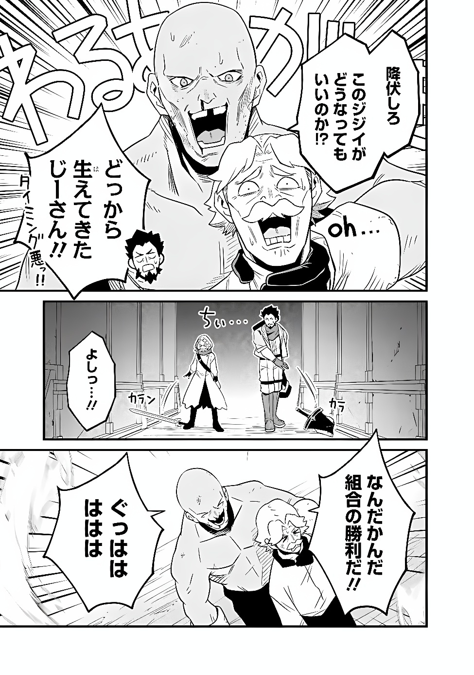 Ore wa Mada, Honki wo Dashite Inai DX Chapter 70 13ページ